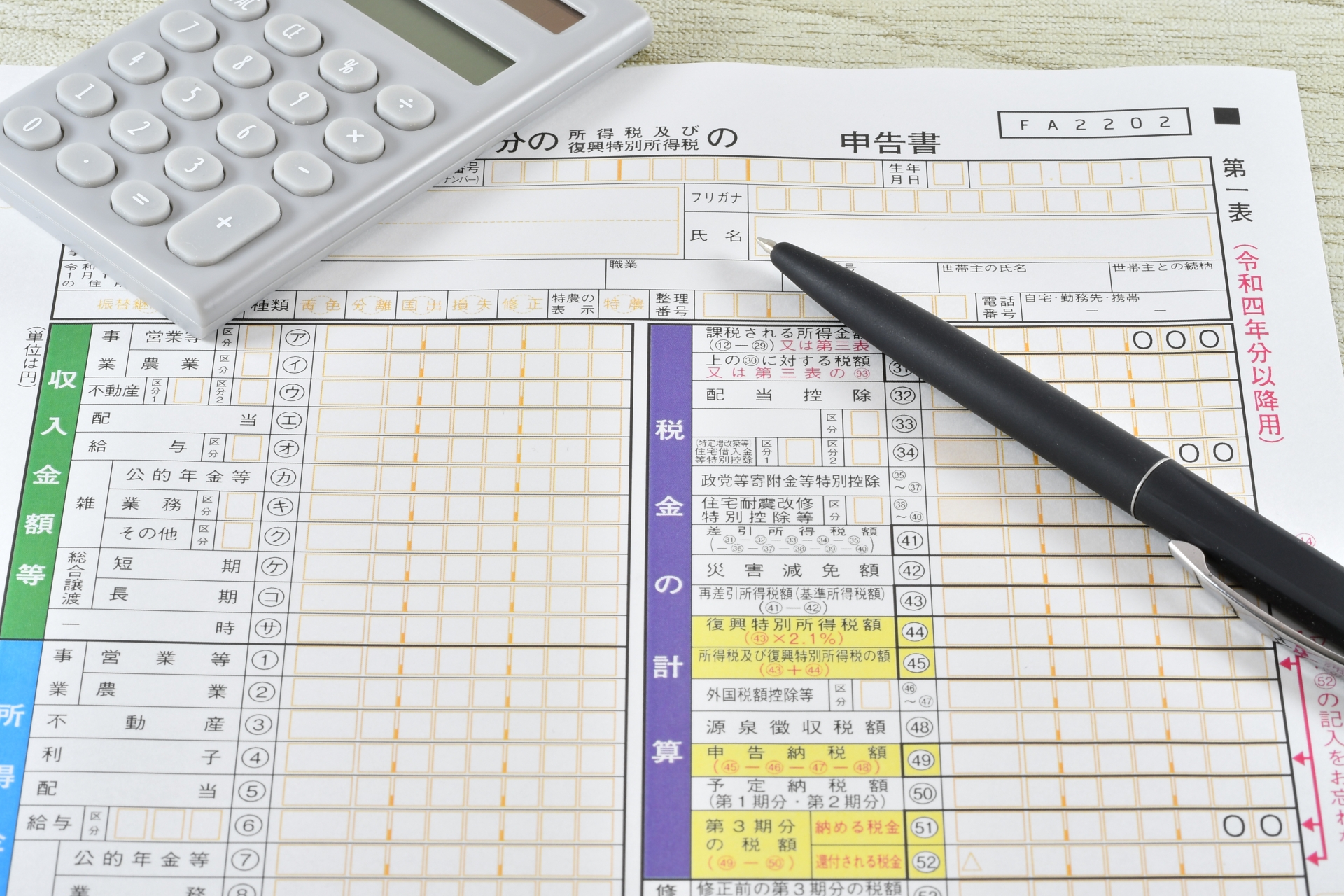 確定申告書と電卓とボールペン