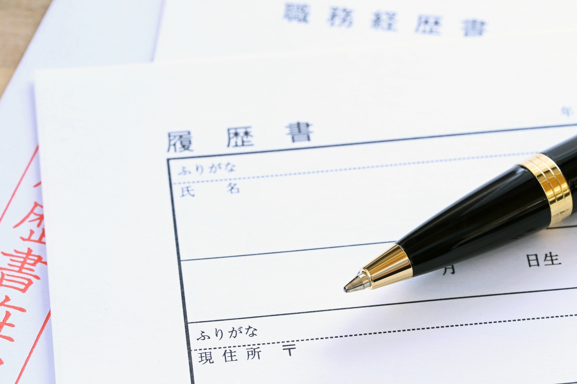 履歴書