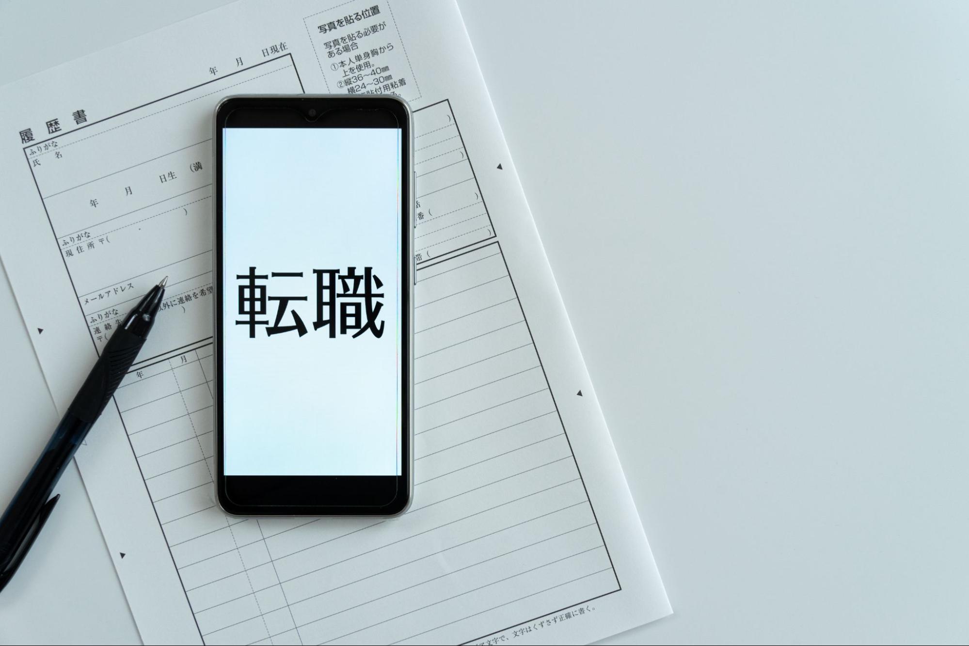 履歴書