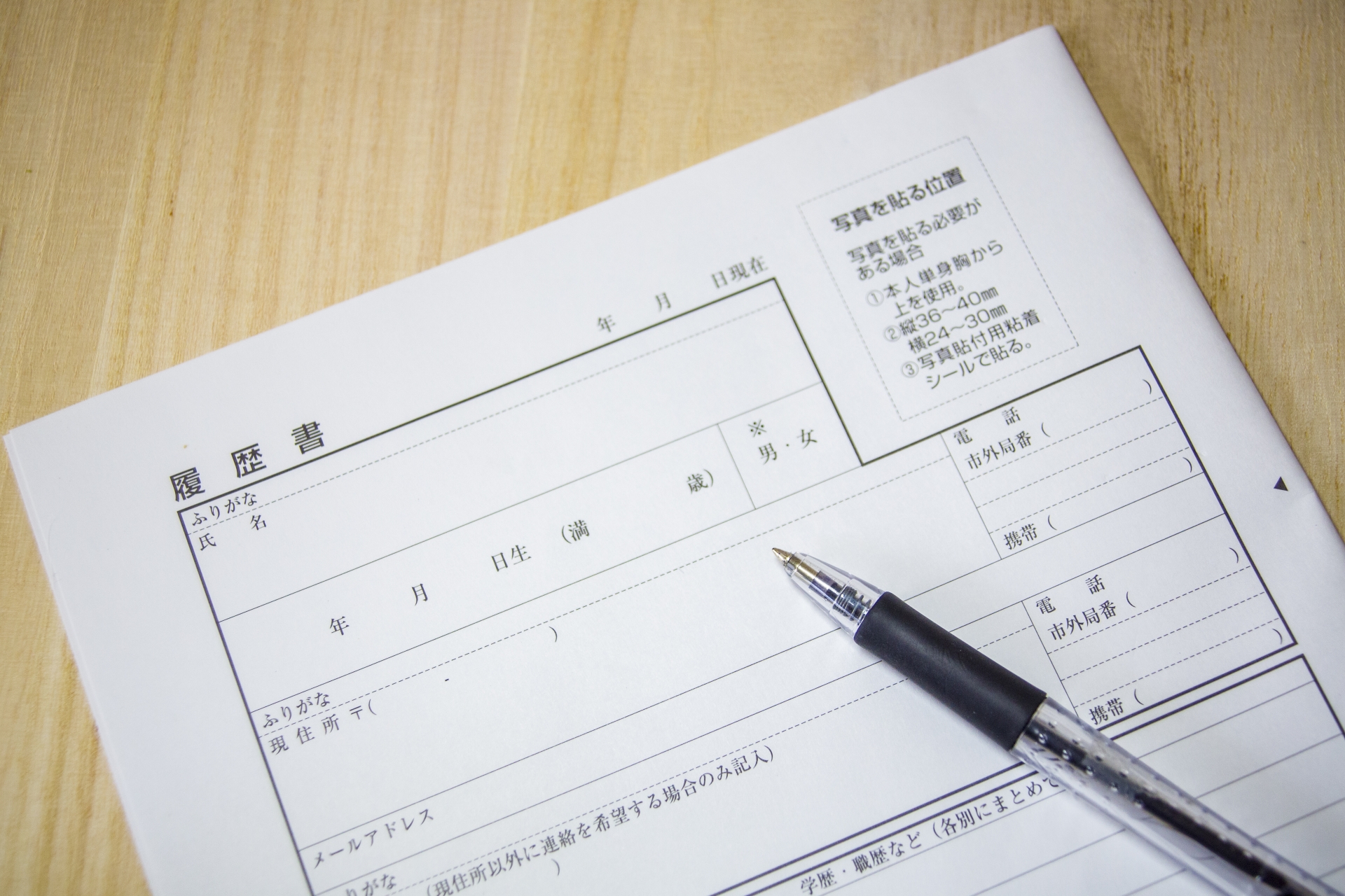 履歴書