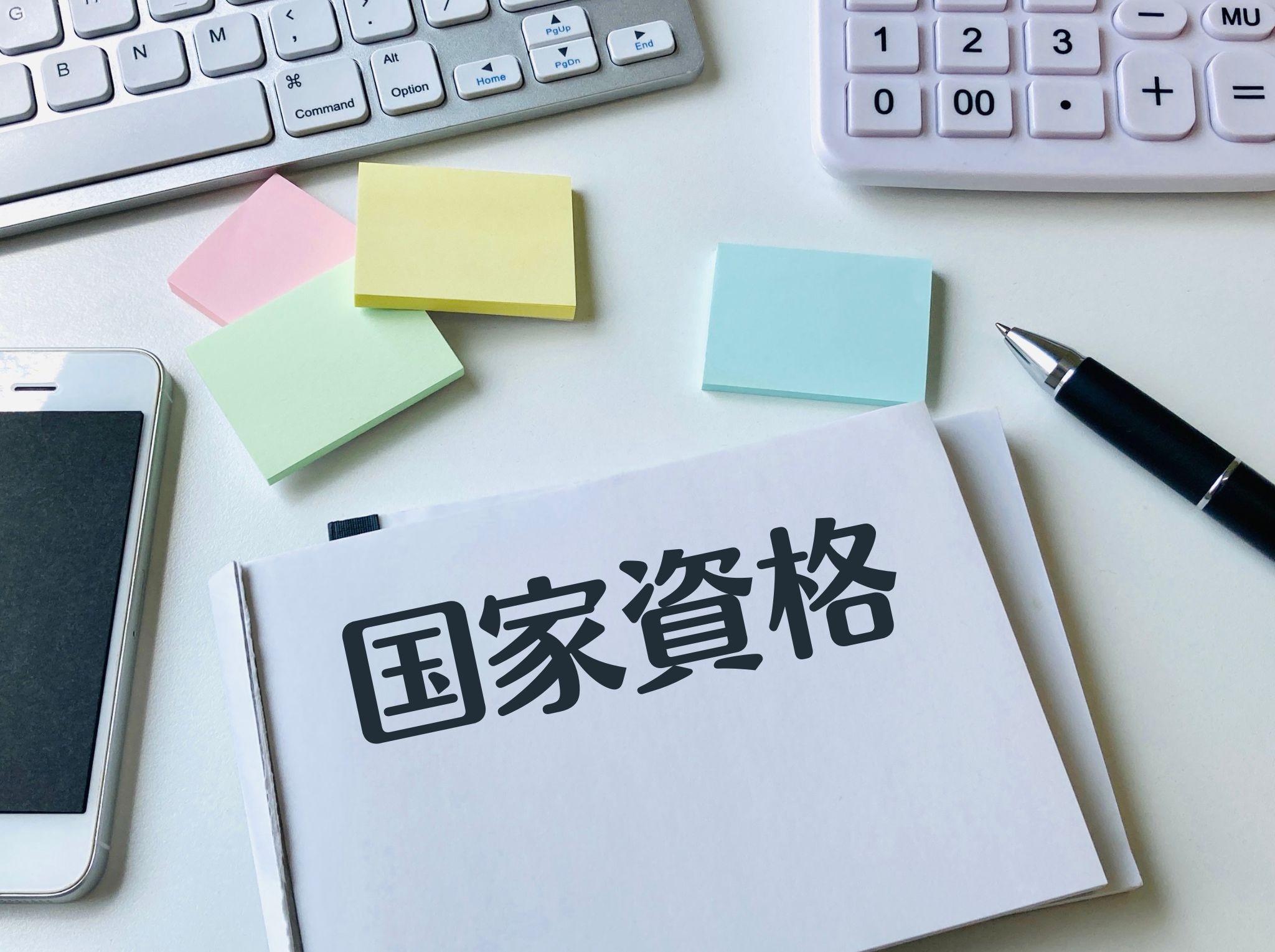 国家資格の勉強をする