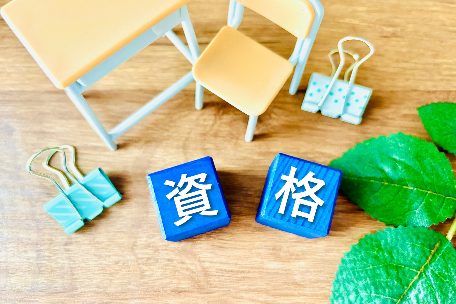 資格の勉強をするイメージ