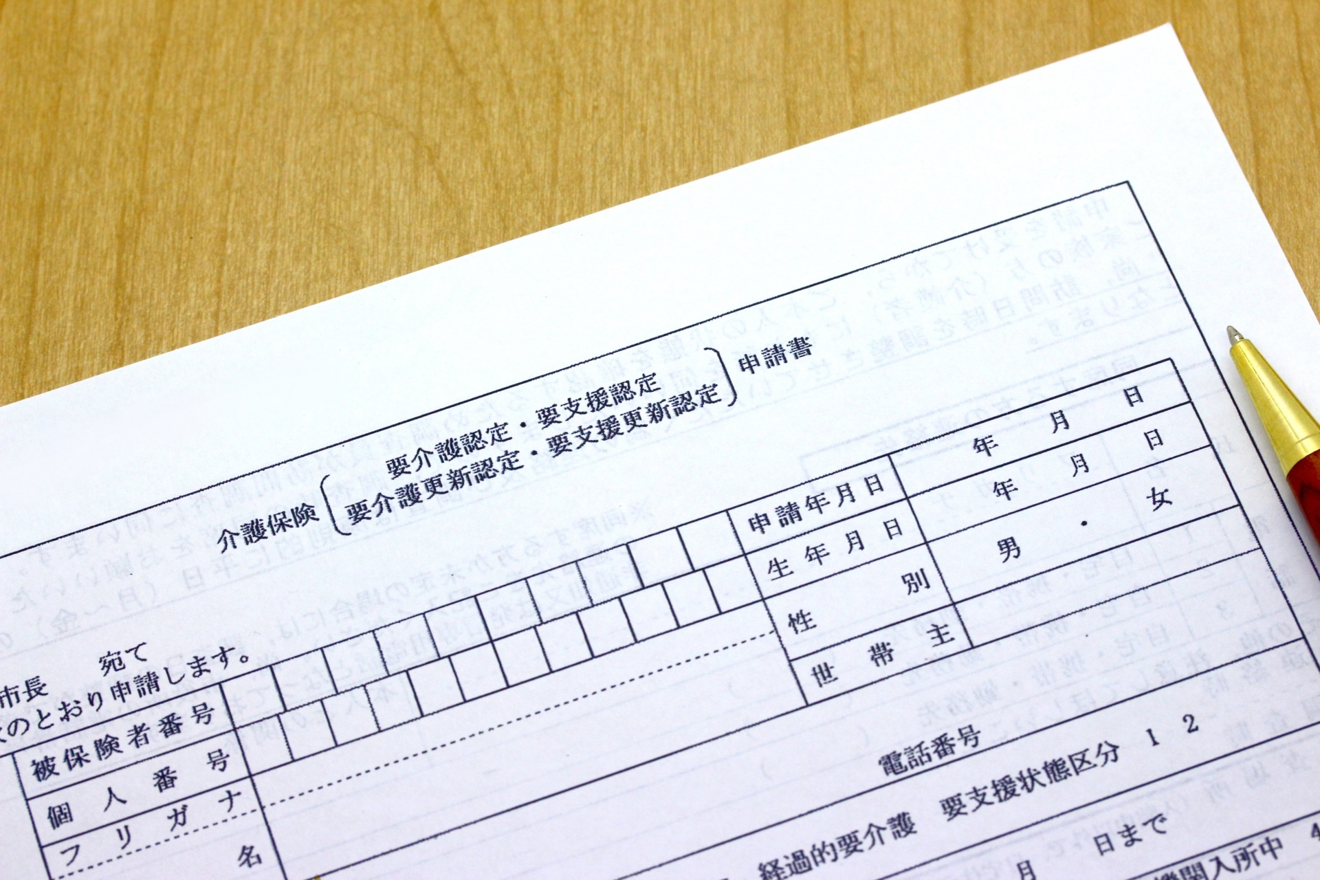 要介護認定