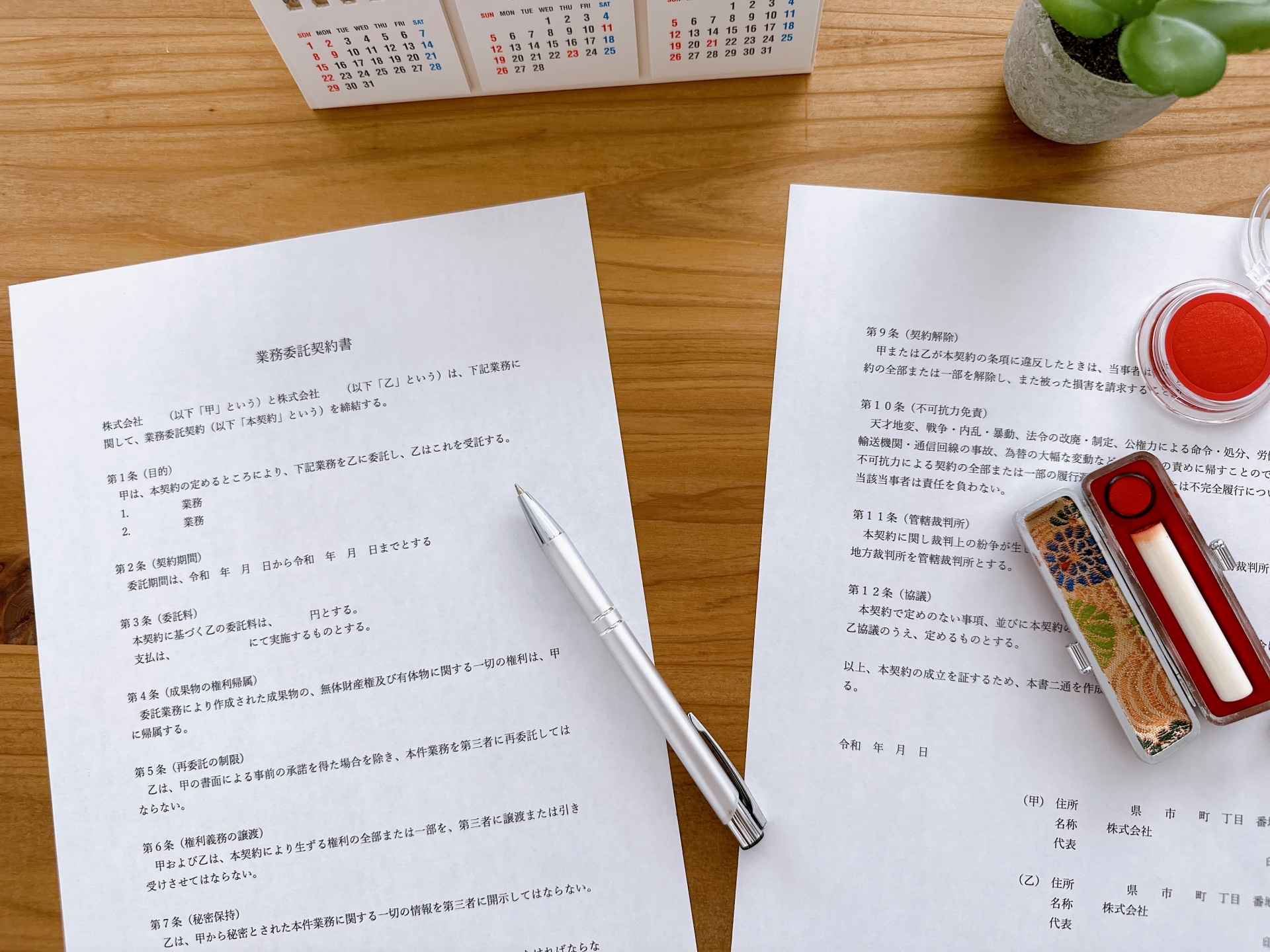 契約書