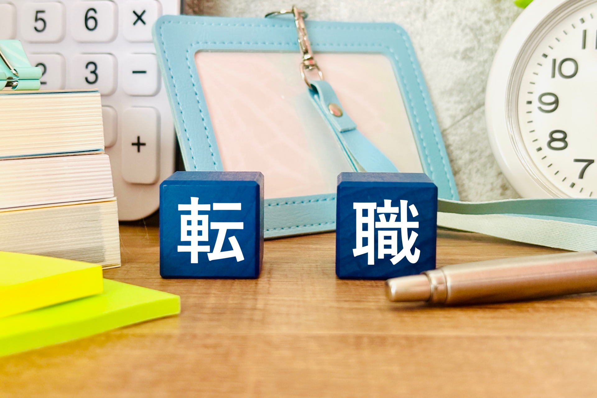 転職のビジネスイメージ