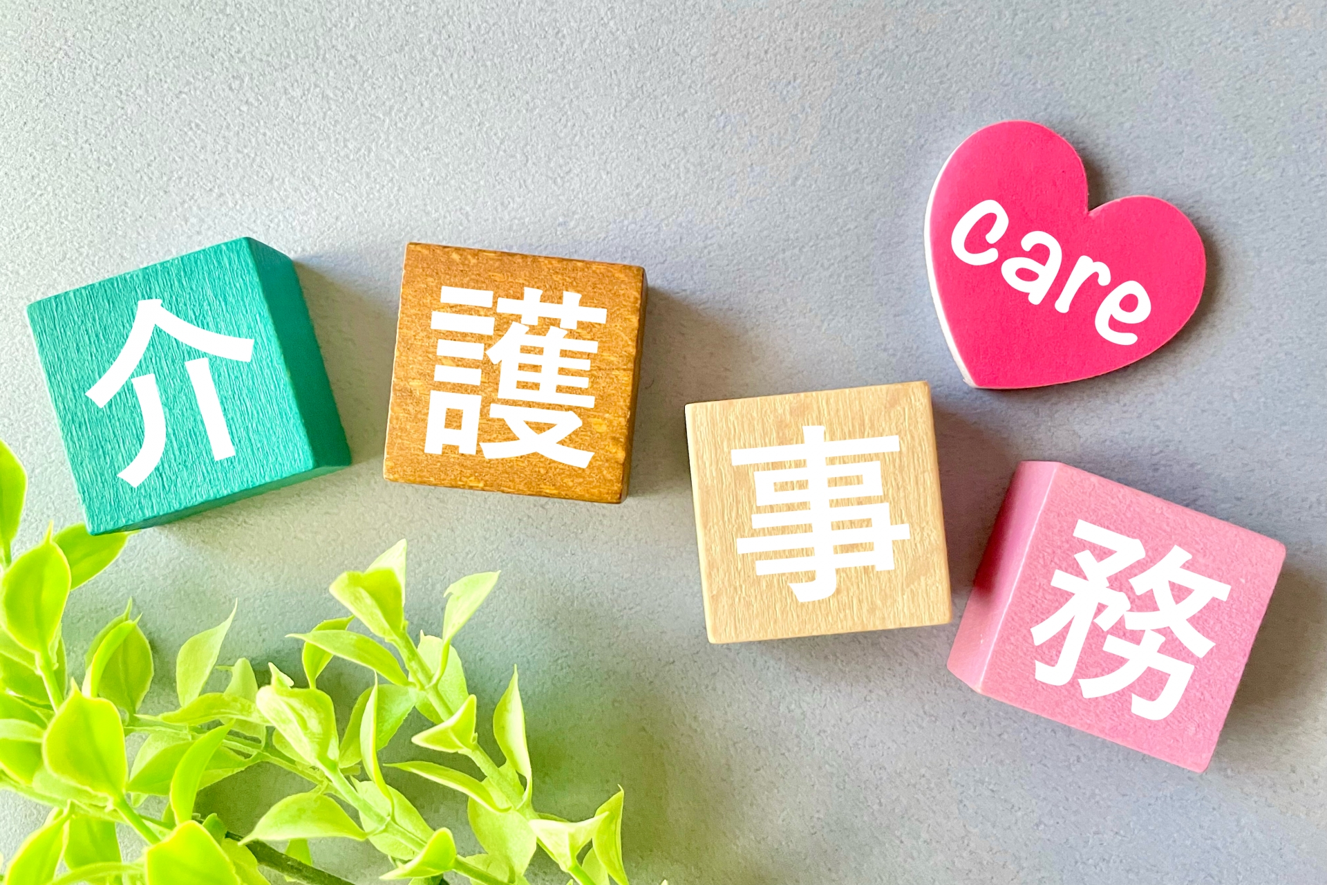 介護事務 介護の事務職