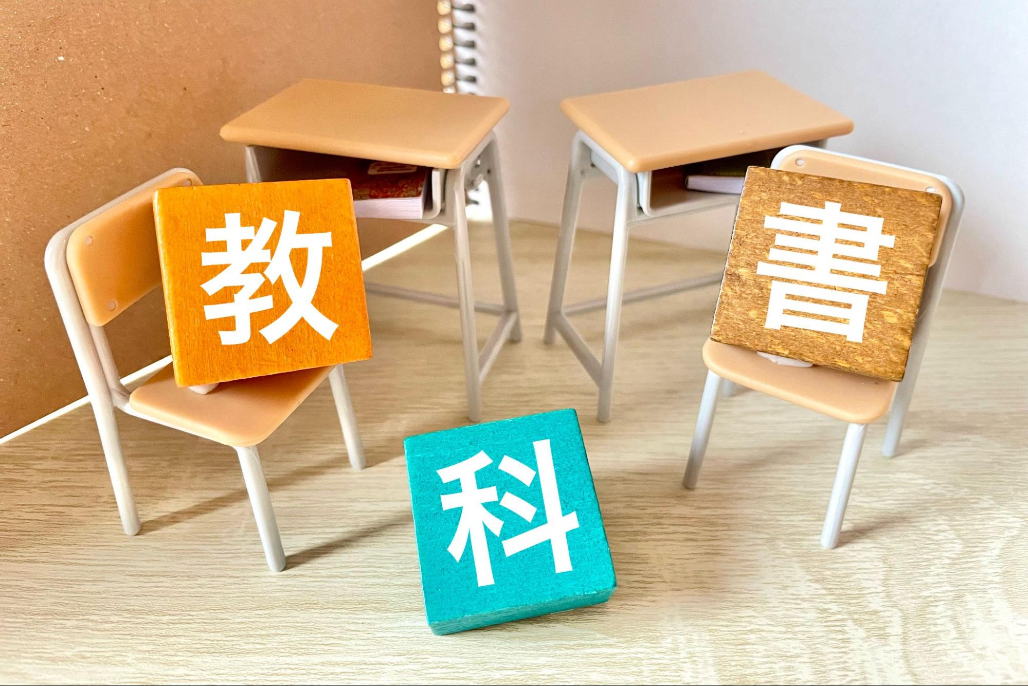 教科書