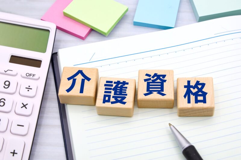 介護資格の取得期間はどのくらい？資格取得費用や期間を短縮できるケースも解説