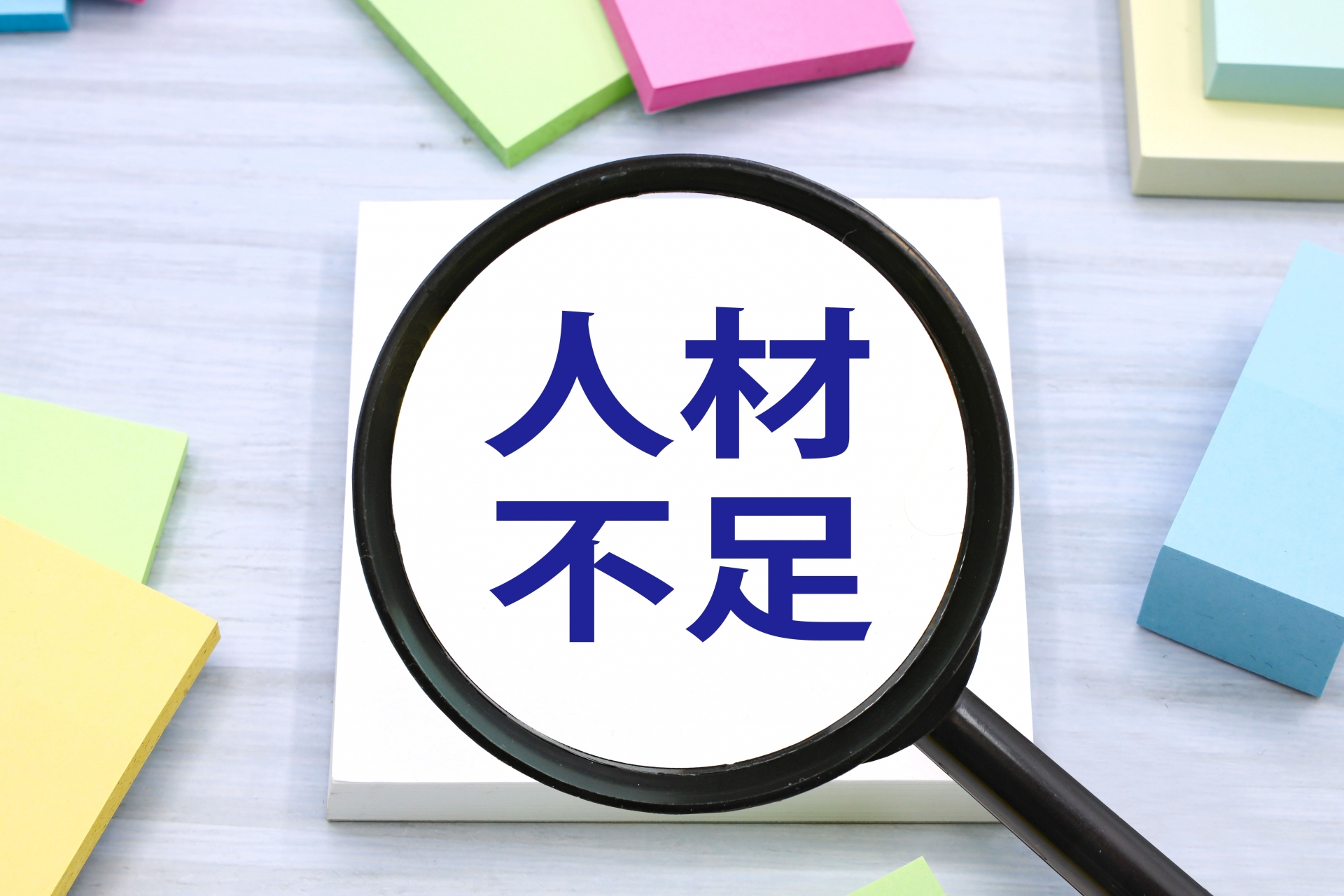 人材不足のイメージ素材