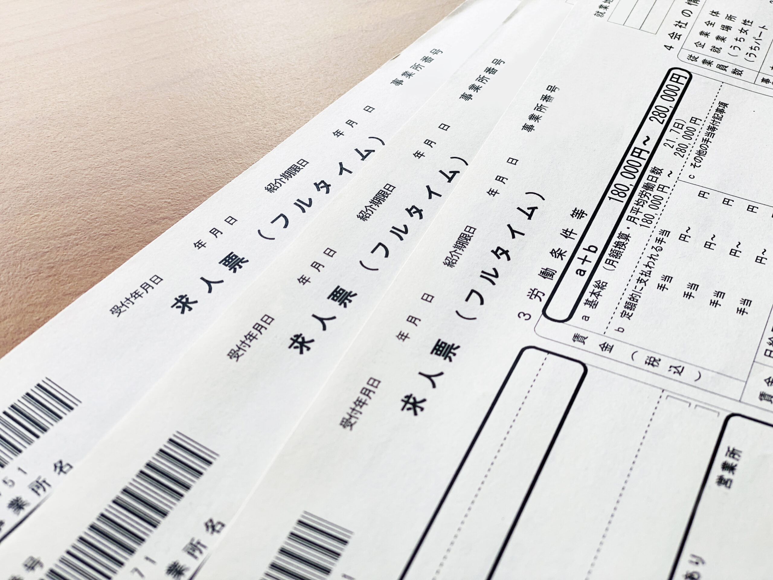 複数の求人票
