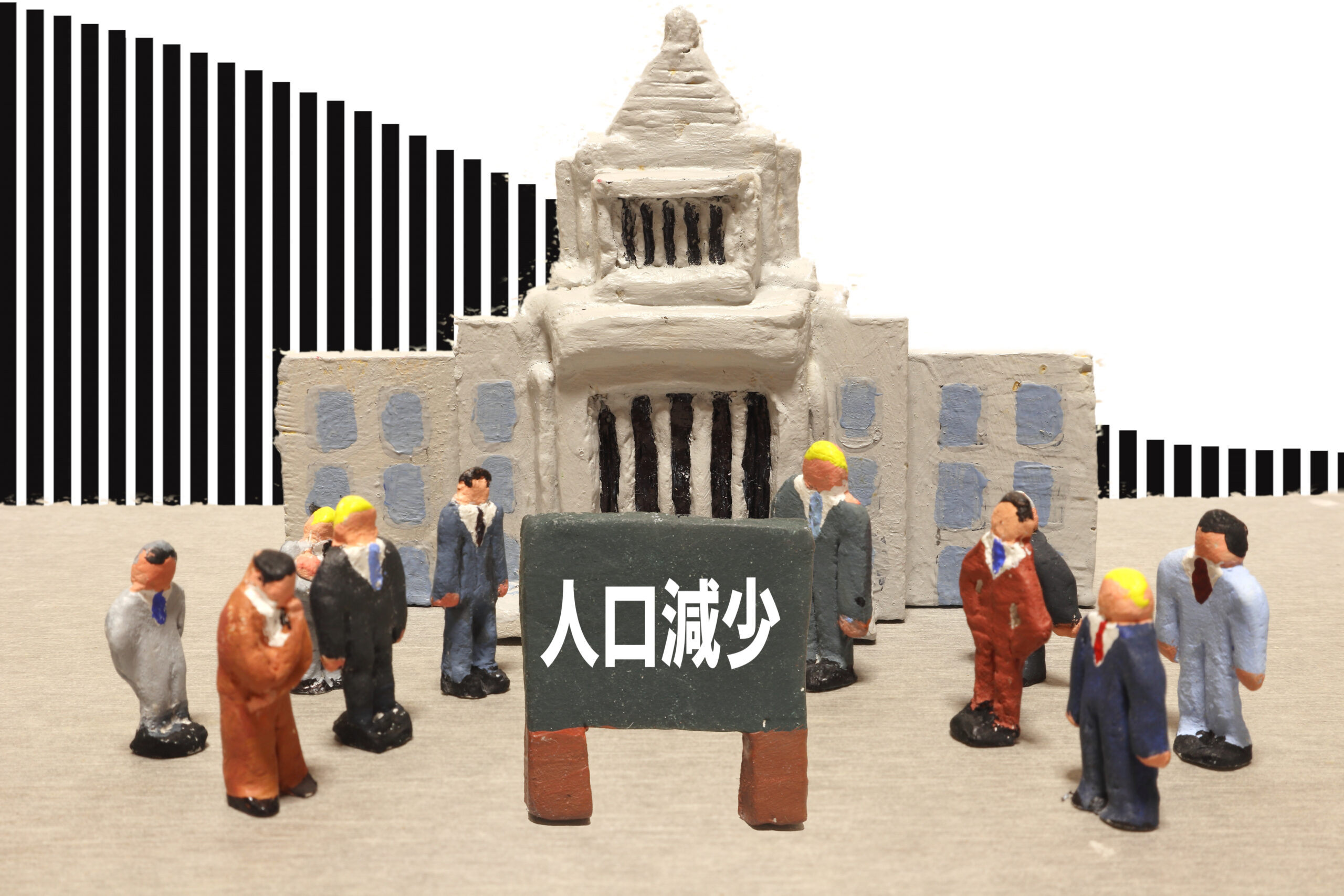 人口減少