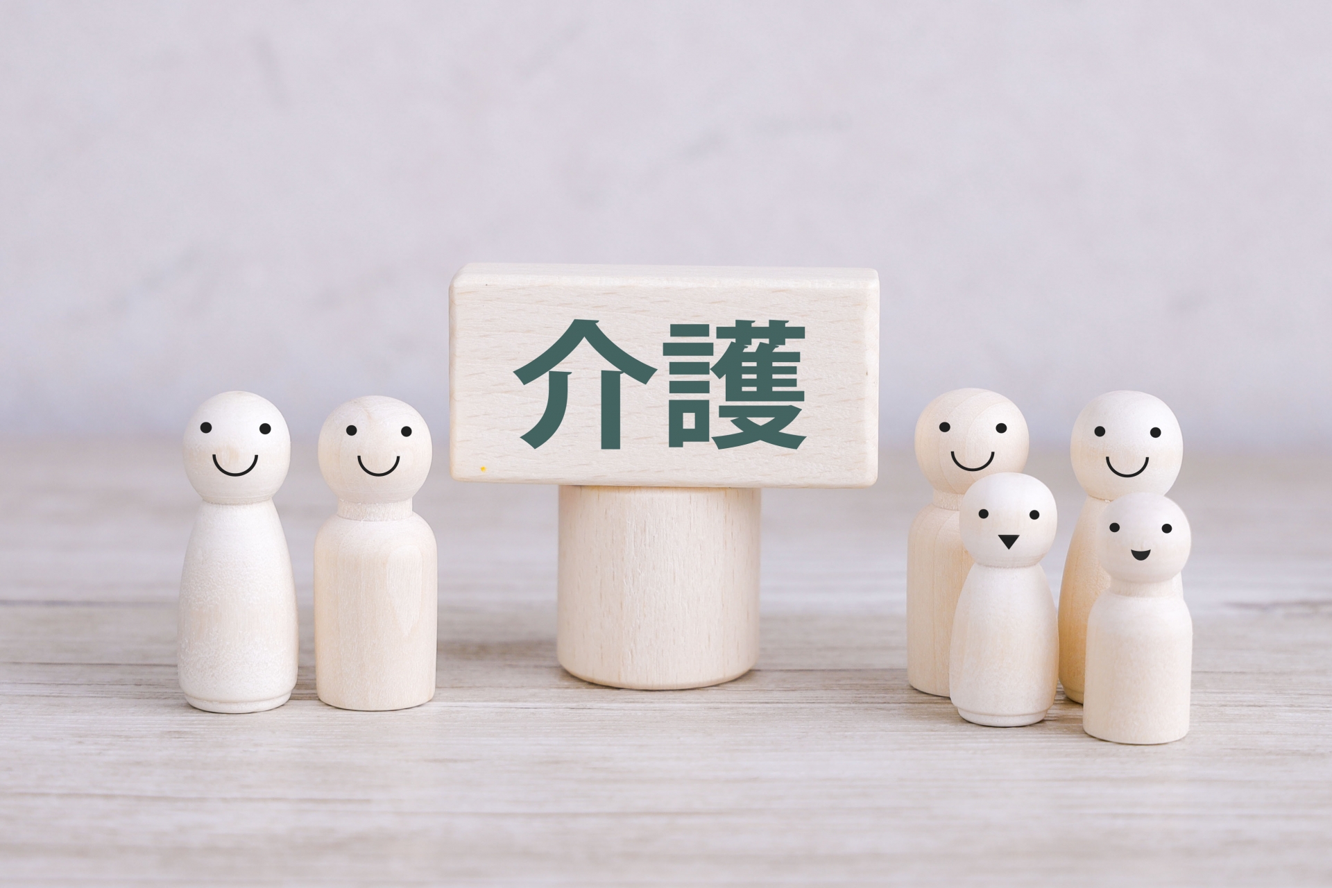 介護の文字とこけし人形