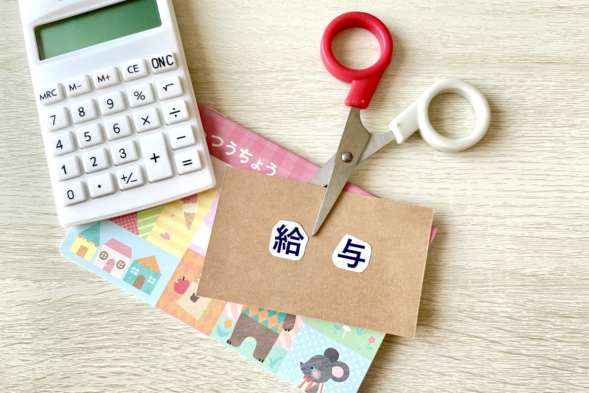 給与カット