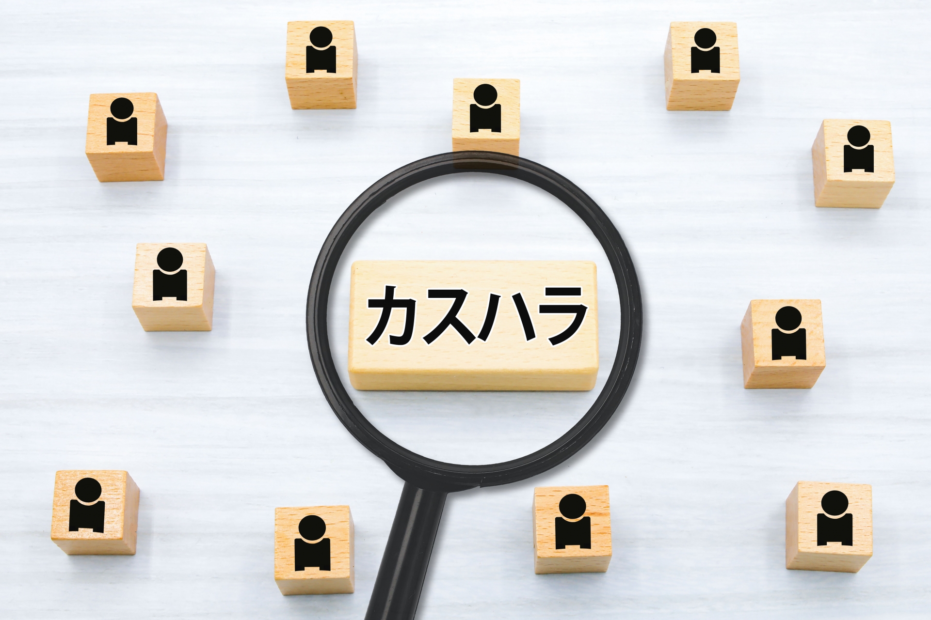 カスハラの文字画像