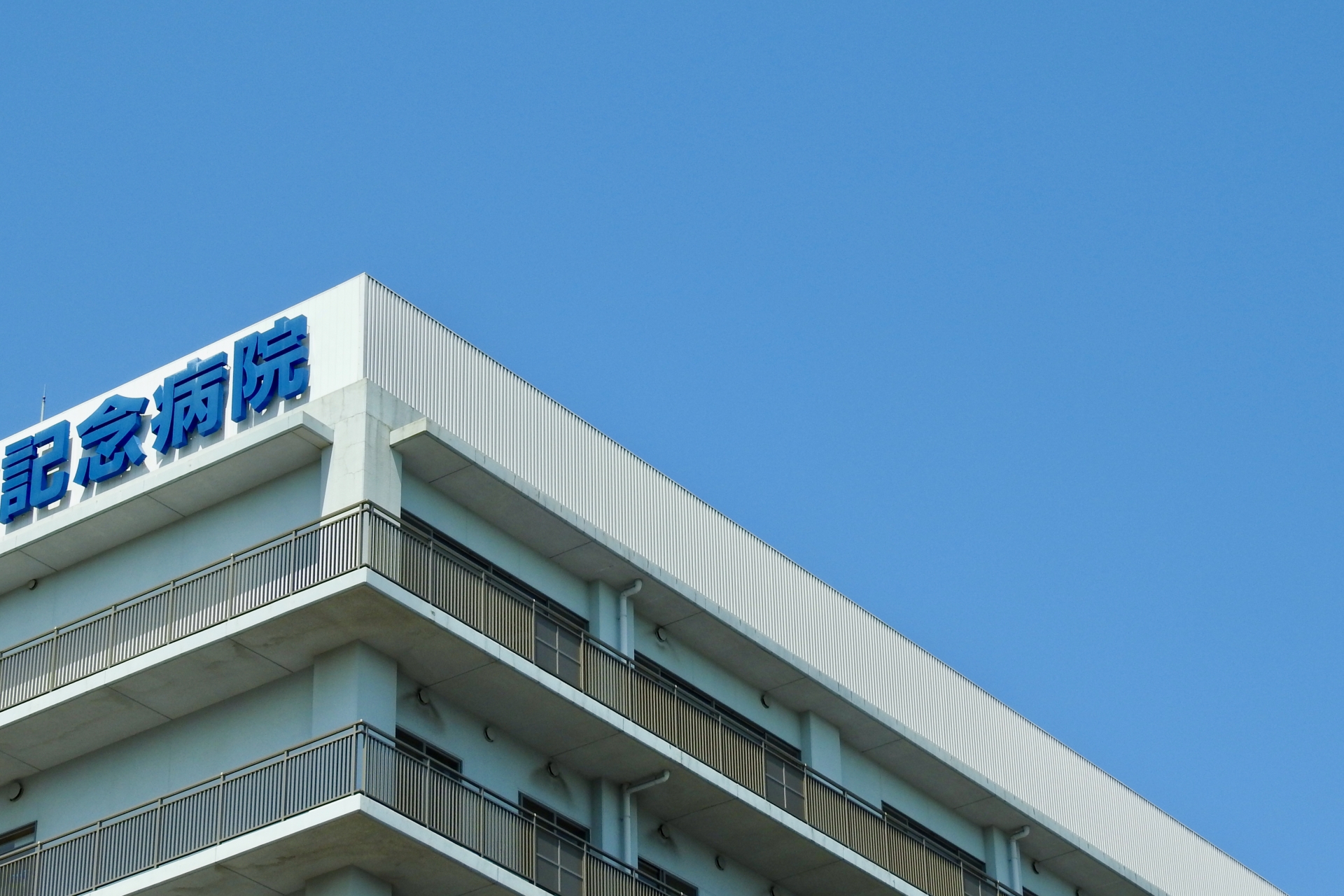 病院の建物