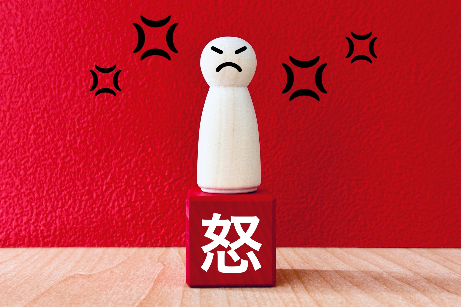 怒る人と不満な顔