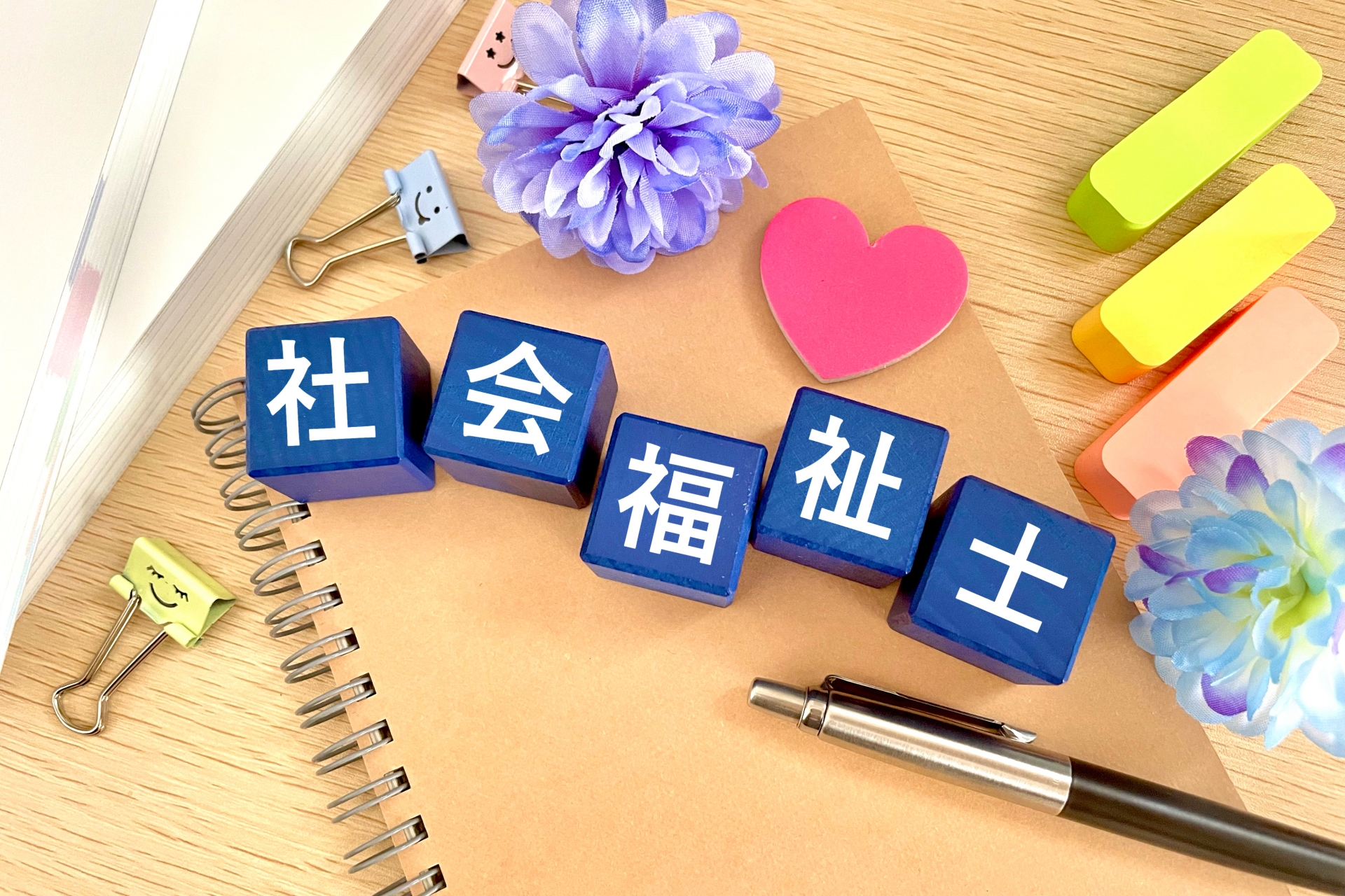 社会福祉士の文字画像