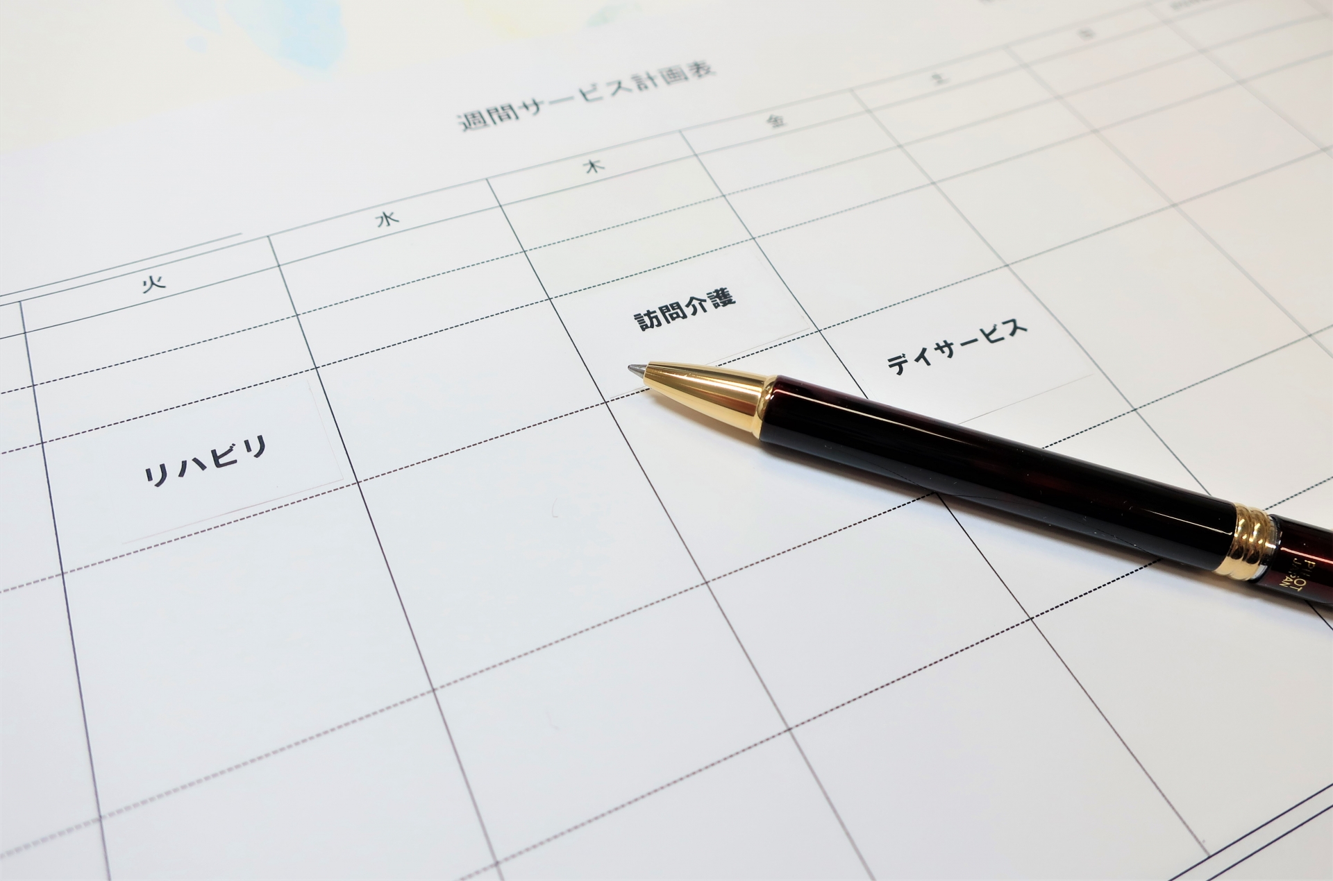 通所介護計画書とは？目的、ポイント、作成手順に従った書き方、記入例も解説