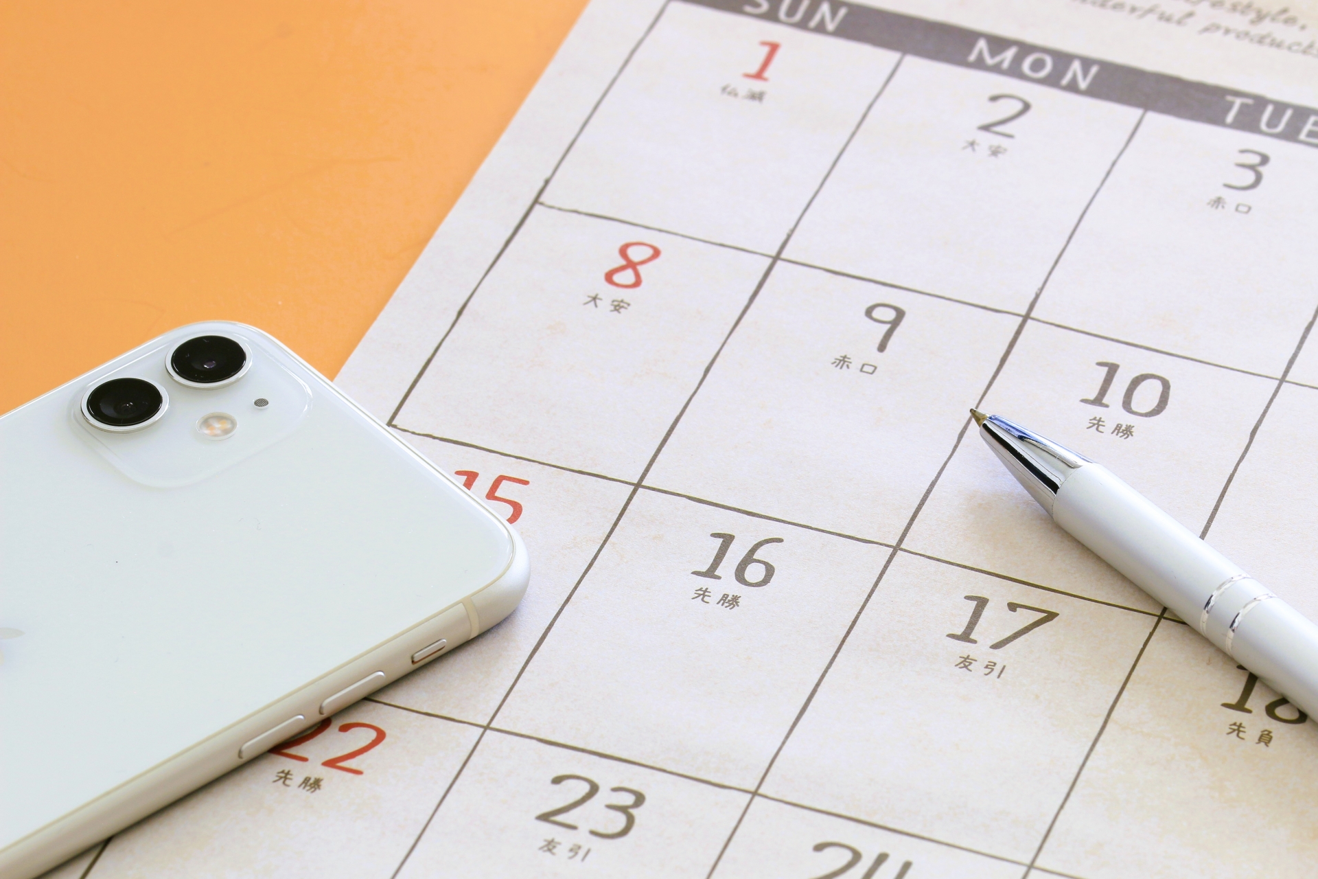 スマホとカレンダー