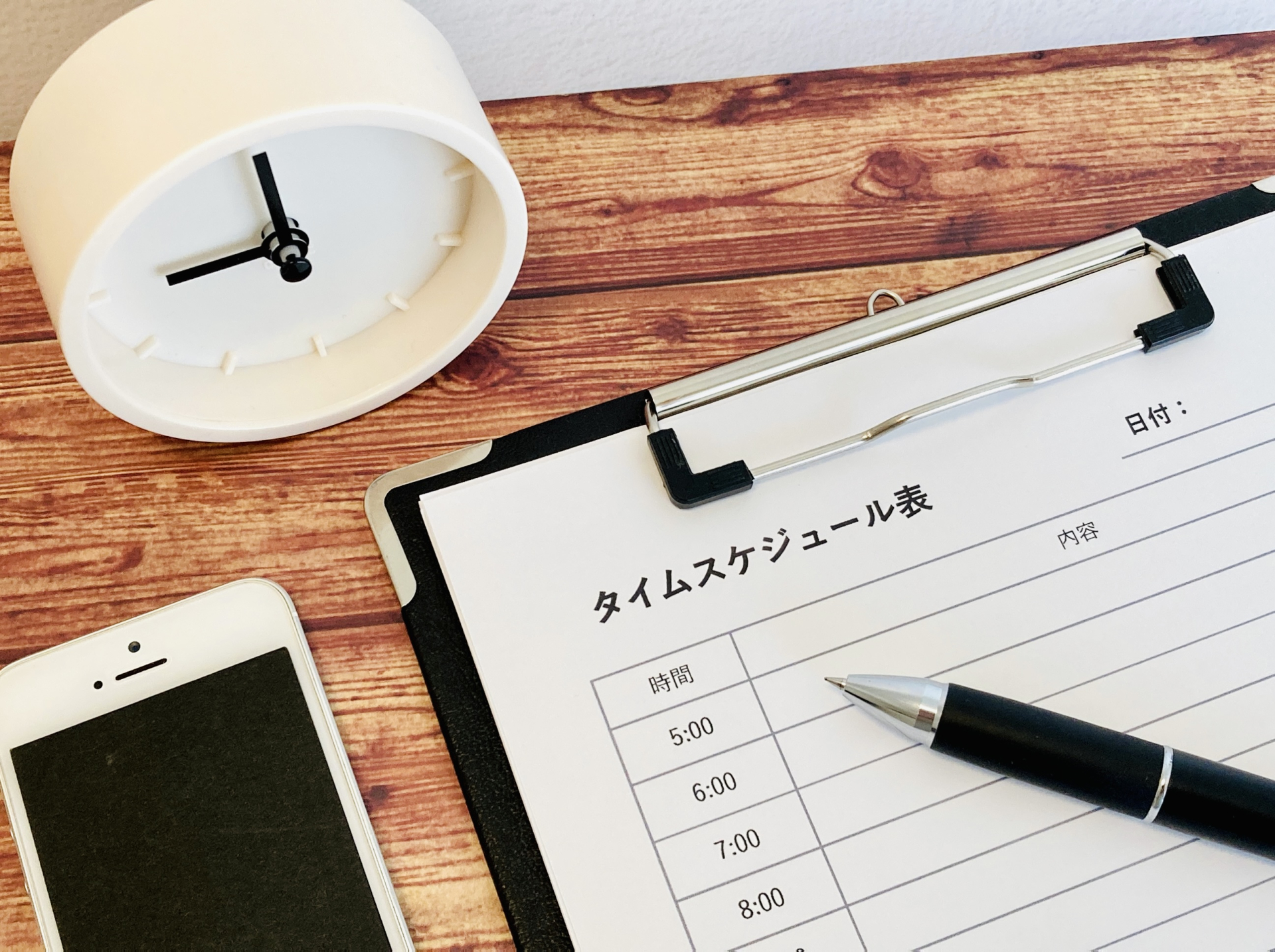 タイムスケジュール