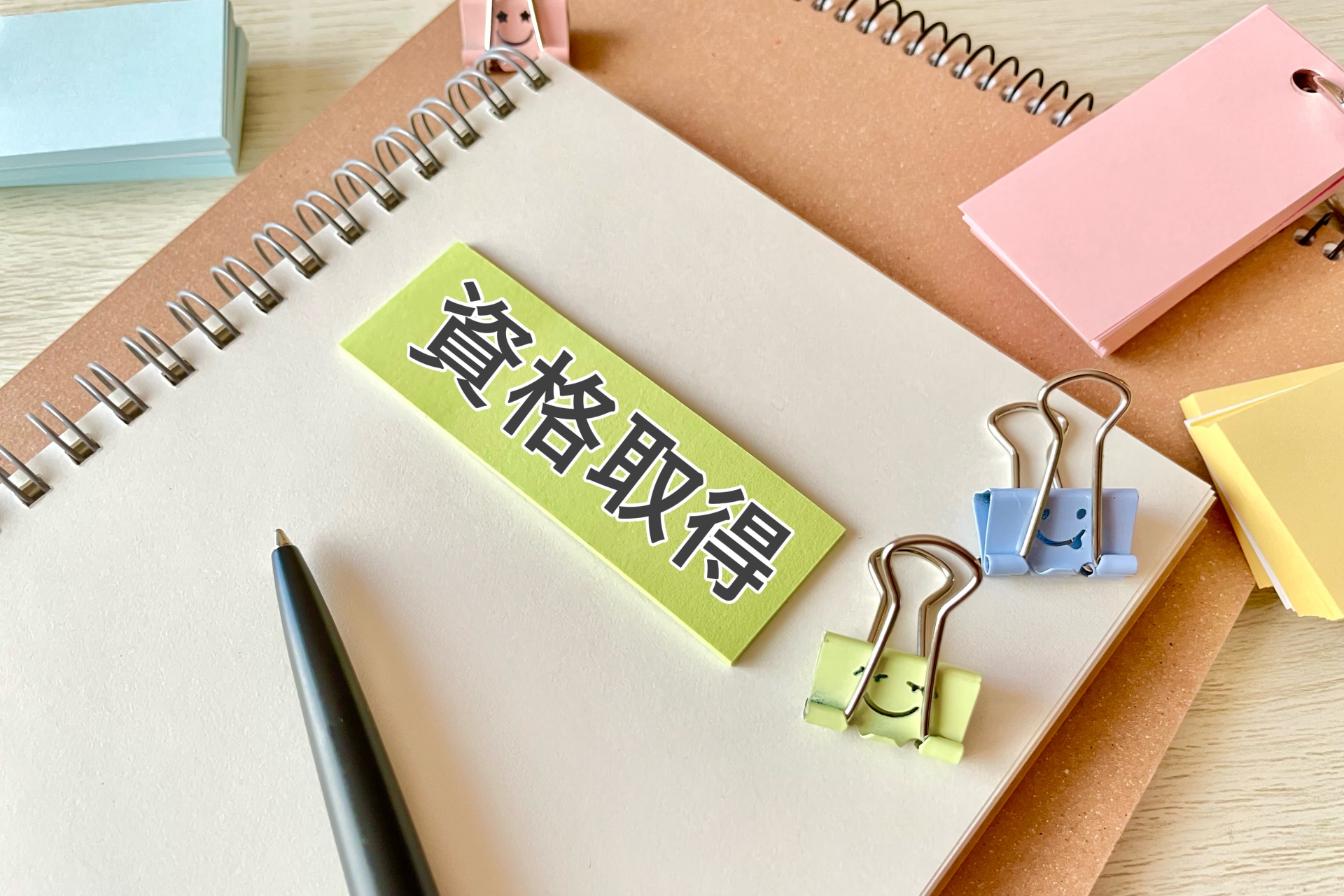 資格取得イメージ ノートで勉強