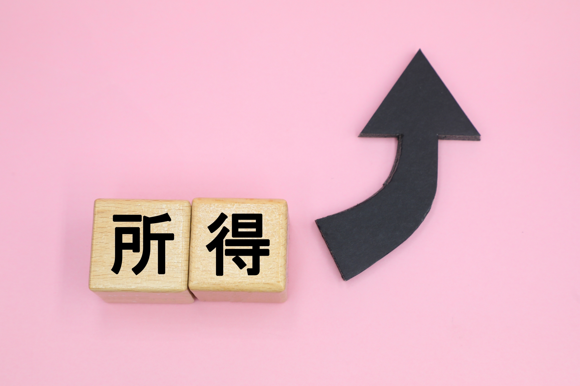 所得が増えるイメージ
