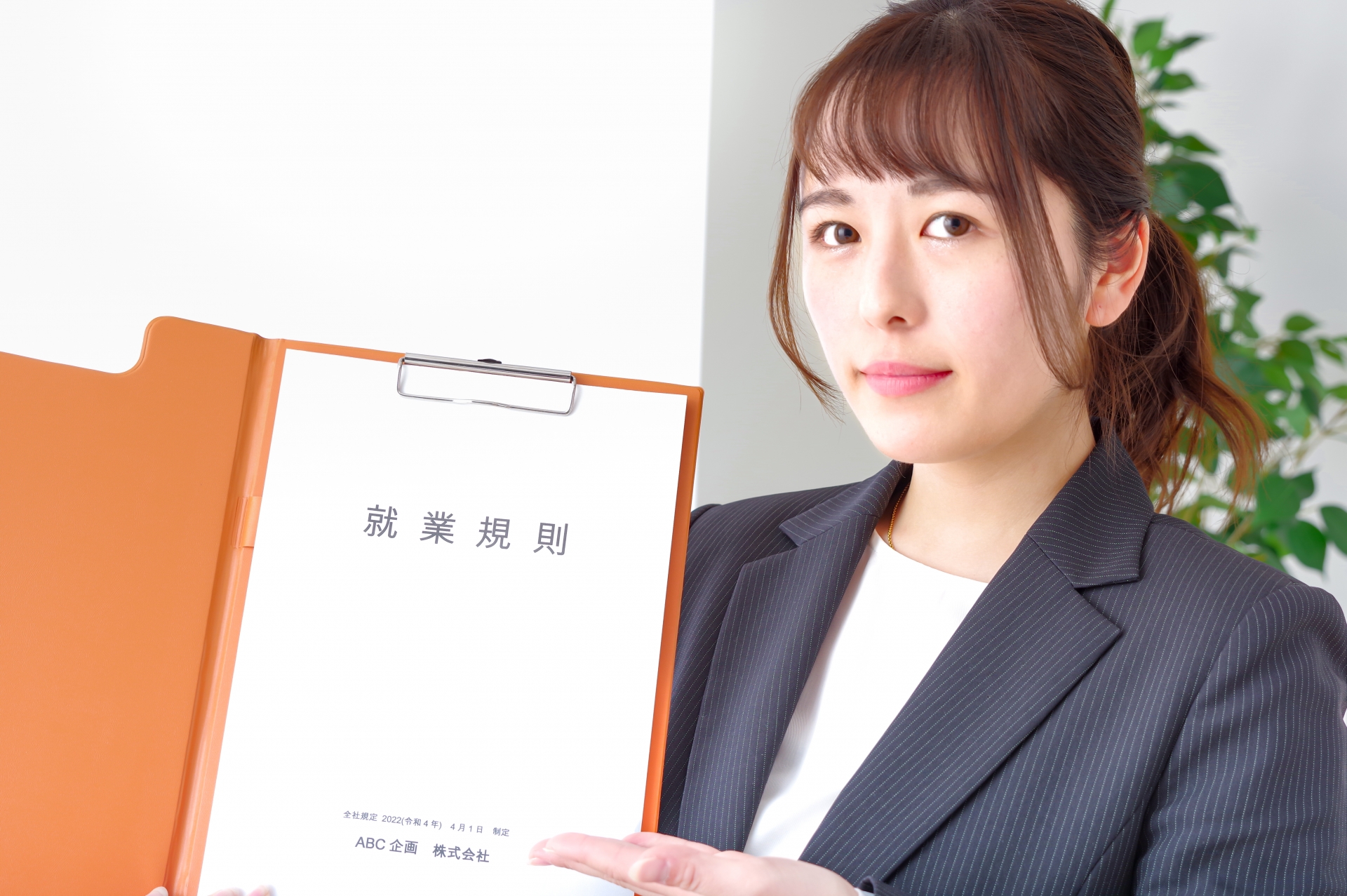 就業規則