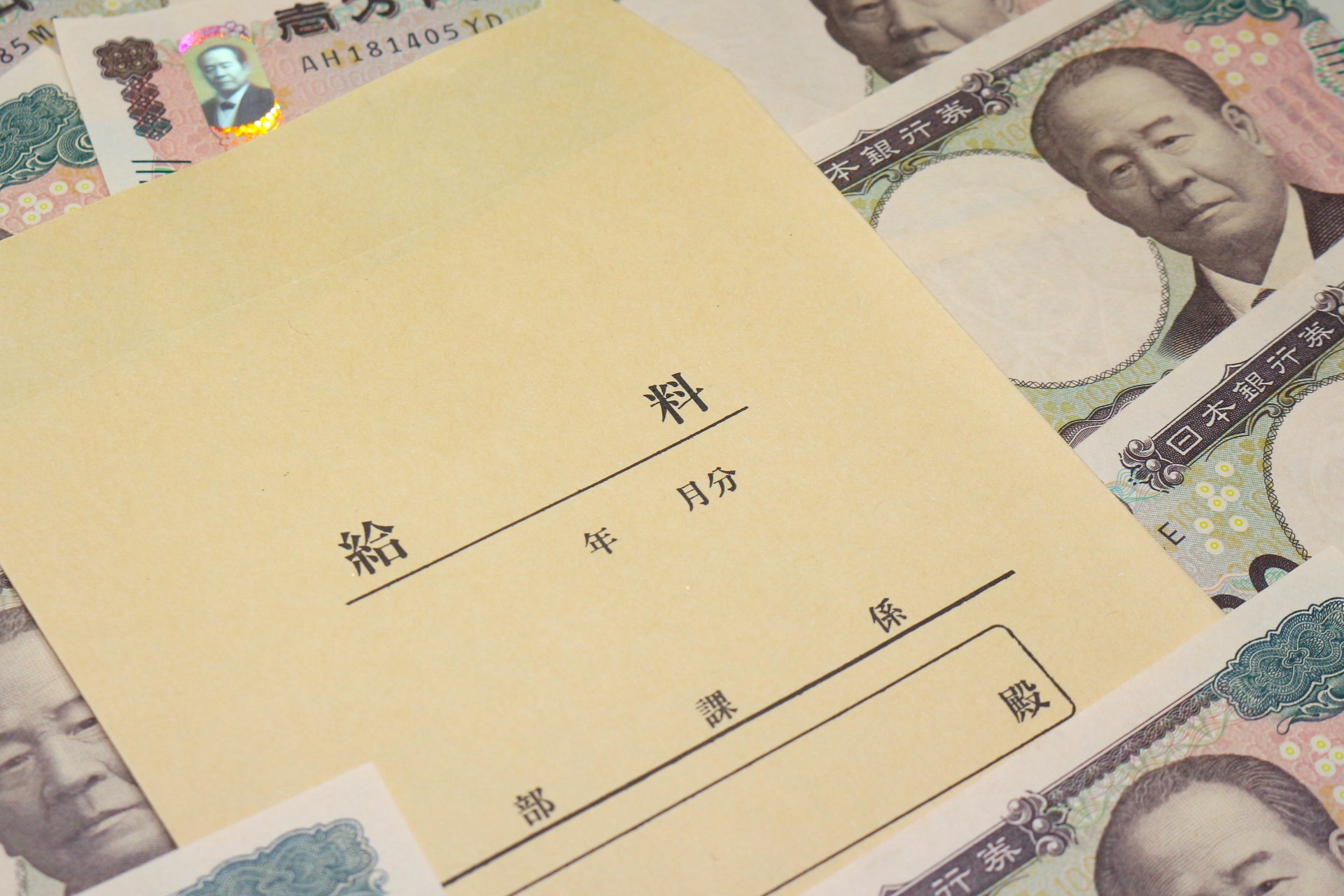 給与