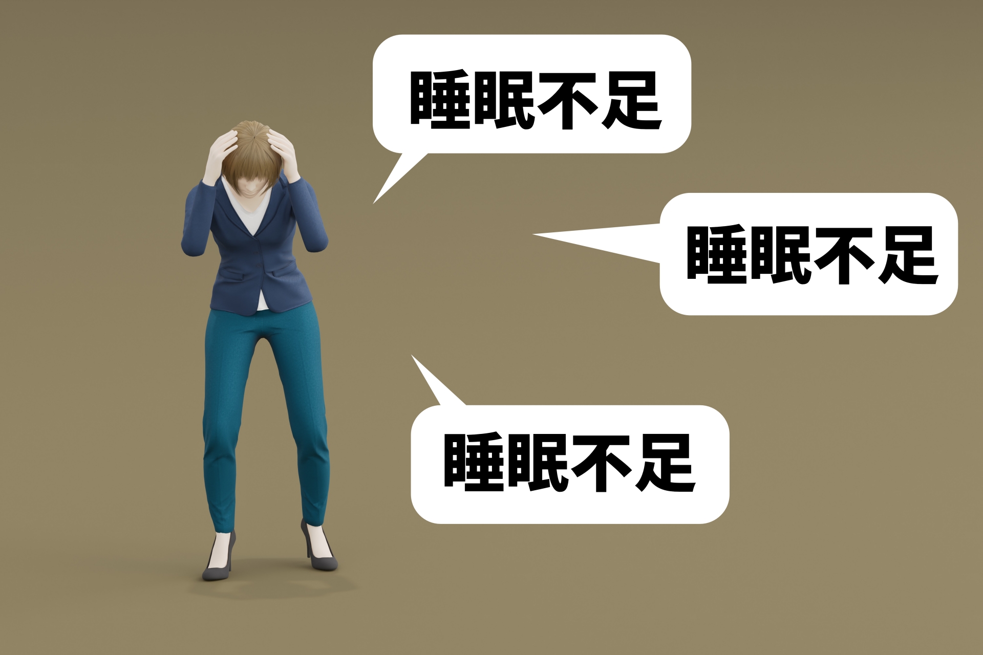 睡眠不足の文字画像