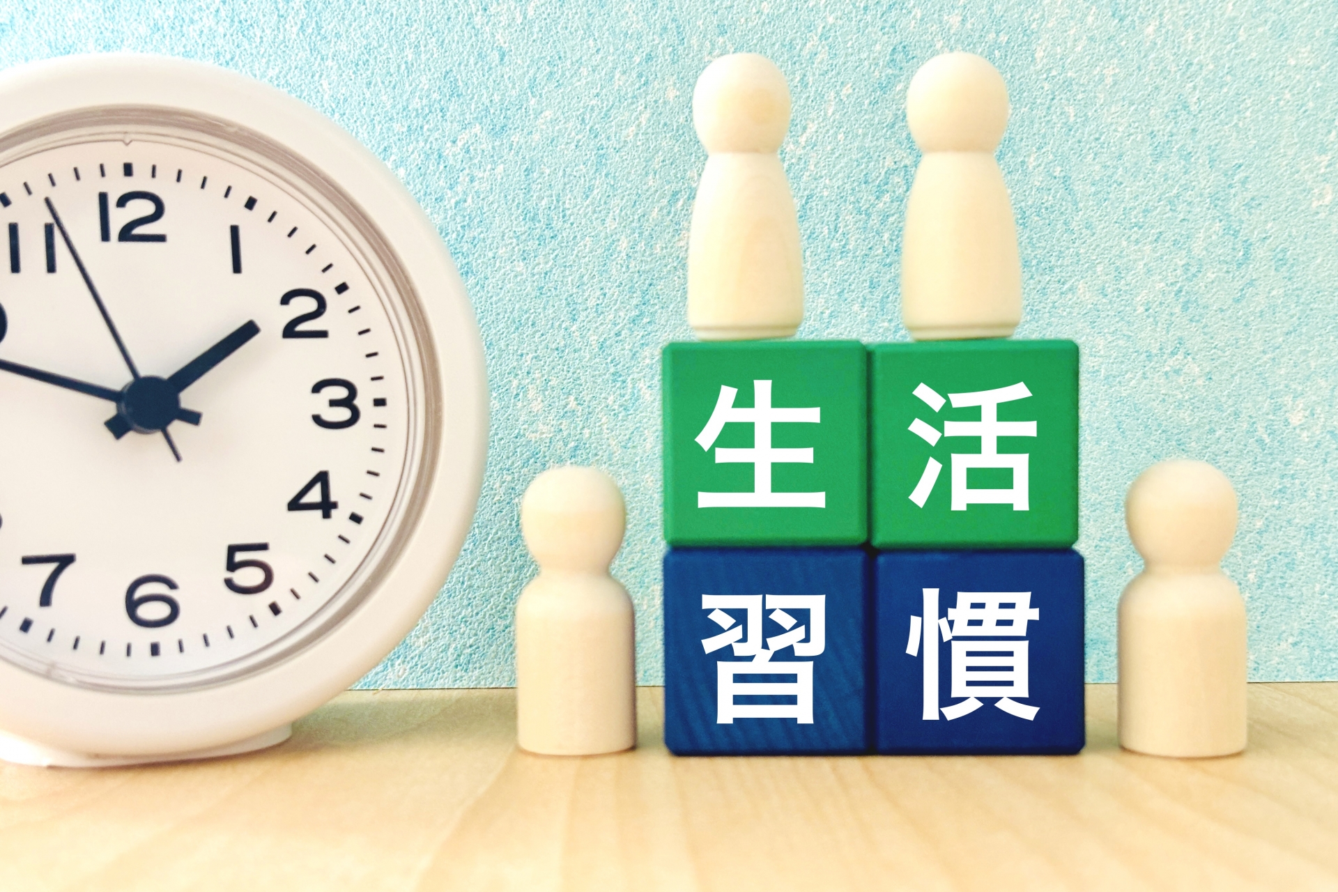 時計と生活習慣の文字ブロック