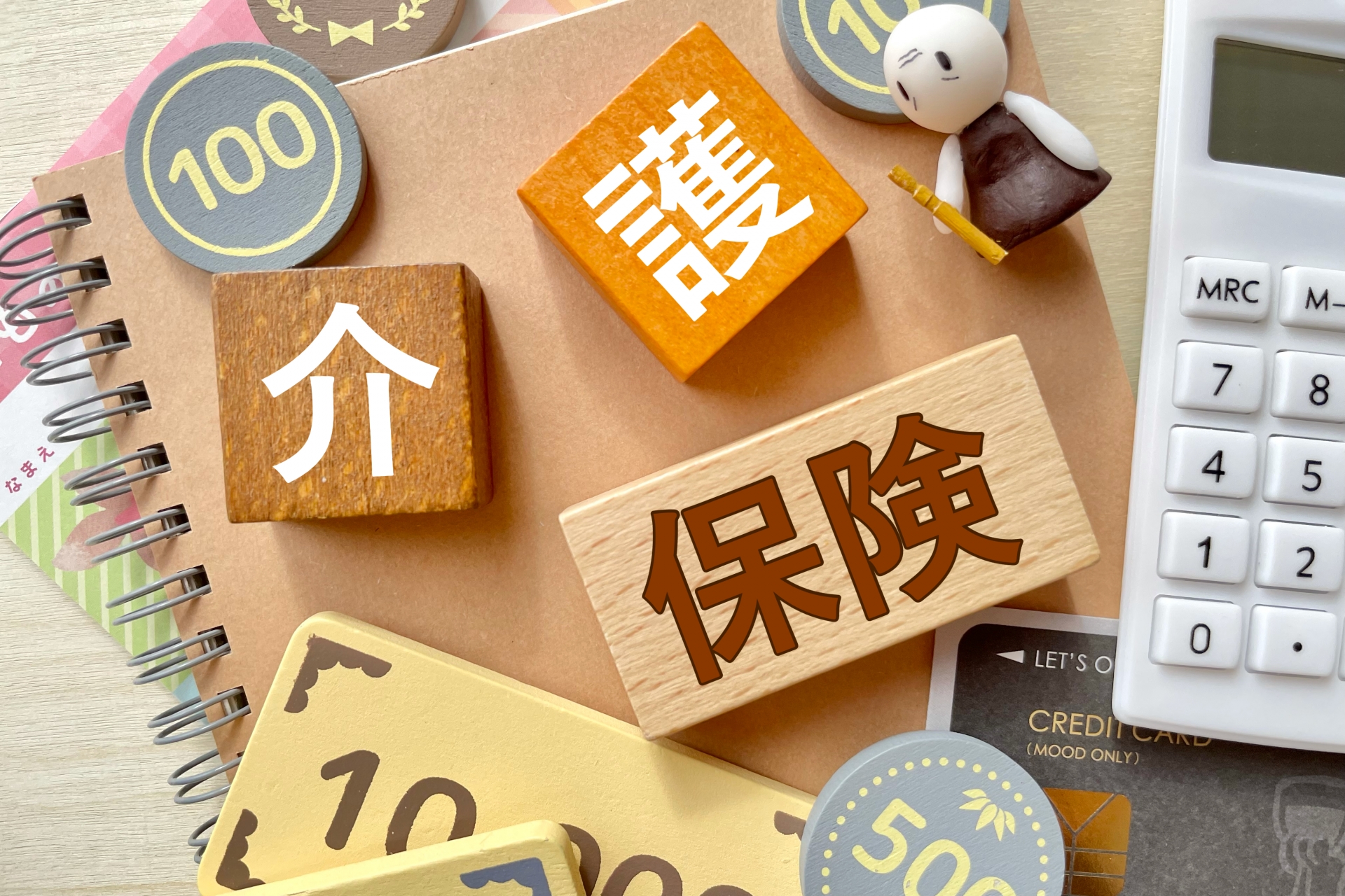 介護保険