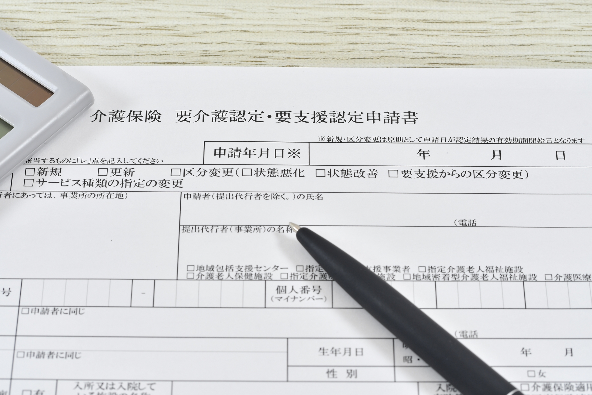 介護保険申請書