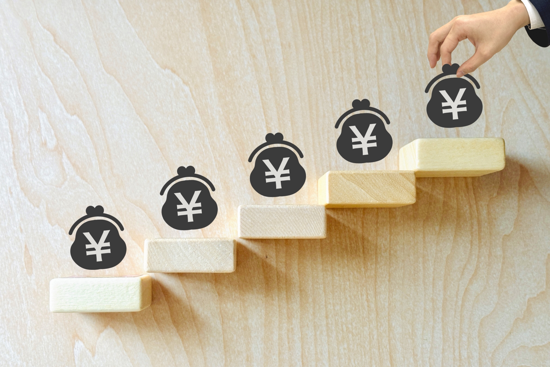 貯金や積み立てが増えるイメージ