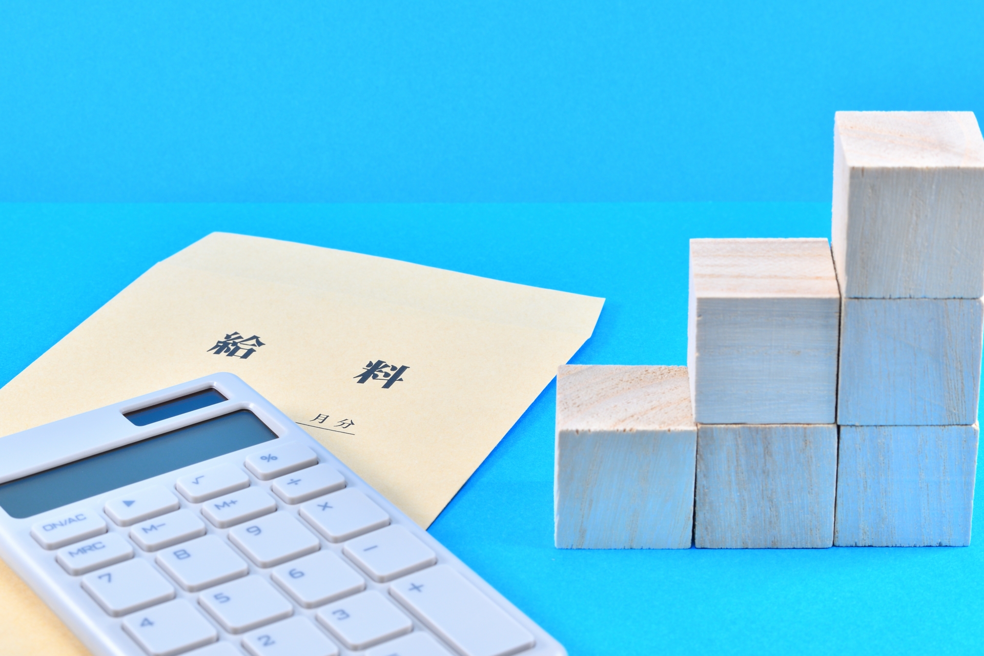 年収と税金