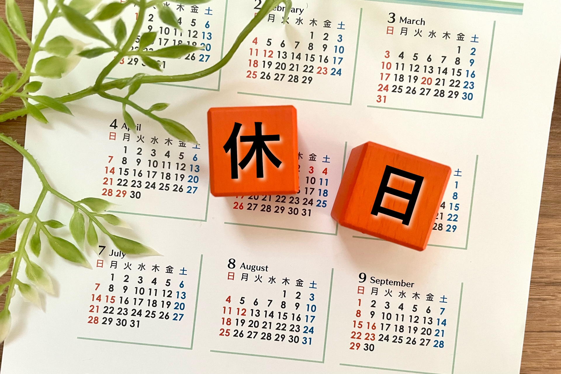 カレンダーの休日　お休みの日