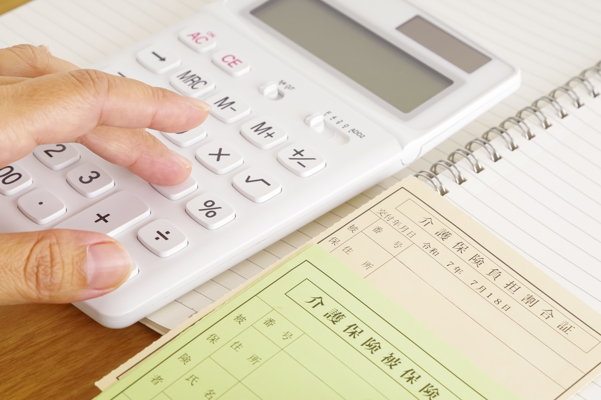 介護保険の被保険者証と負担割合証