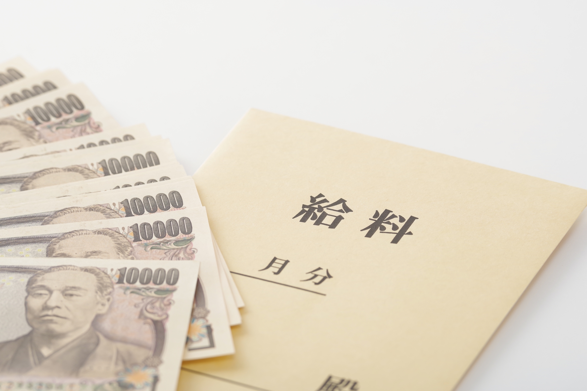 給与袋と現金