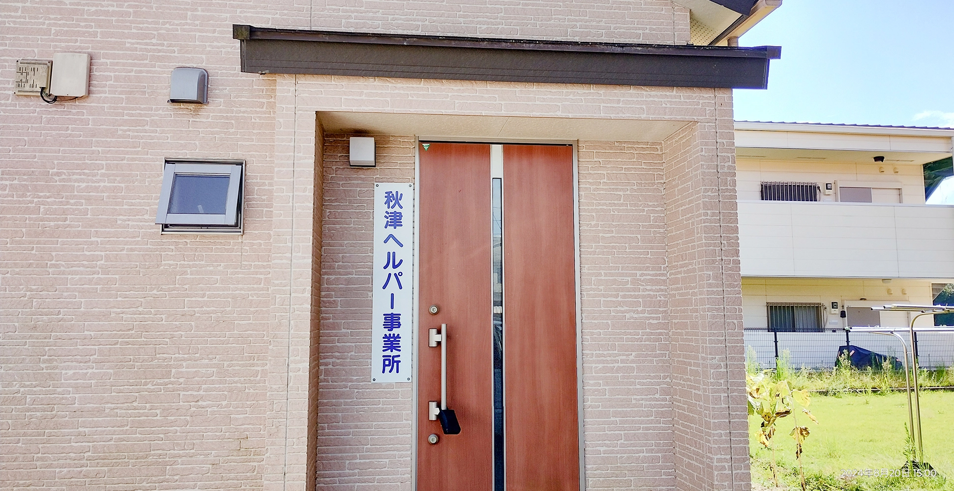 事業所