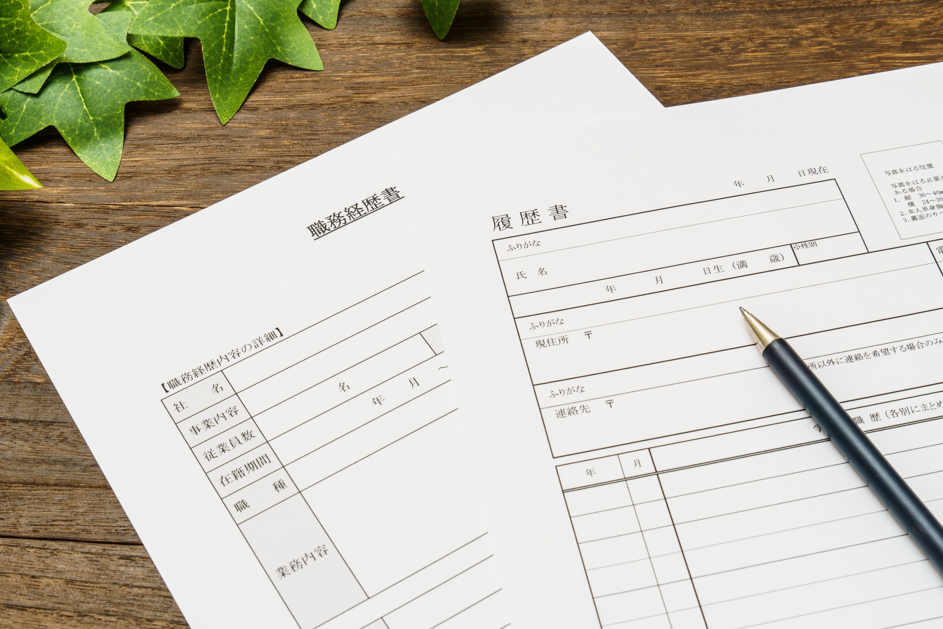 履歴書と職務経歴書　転職イメージ