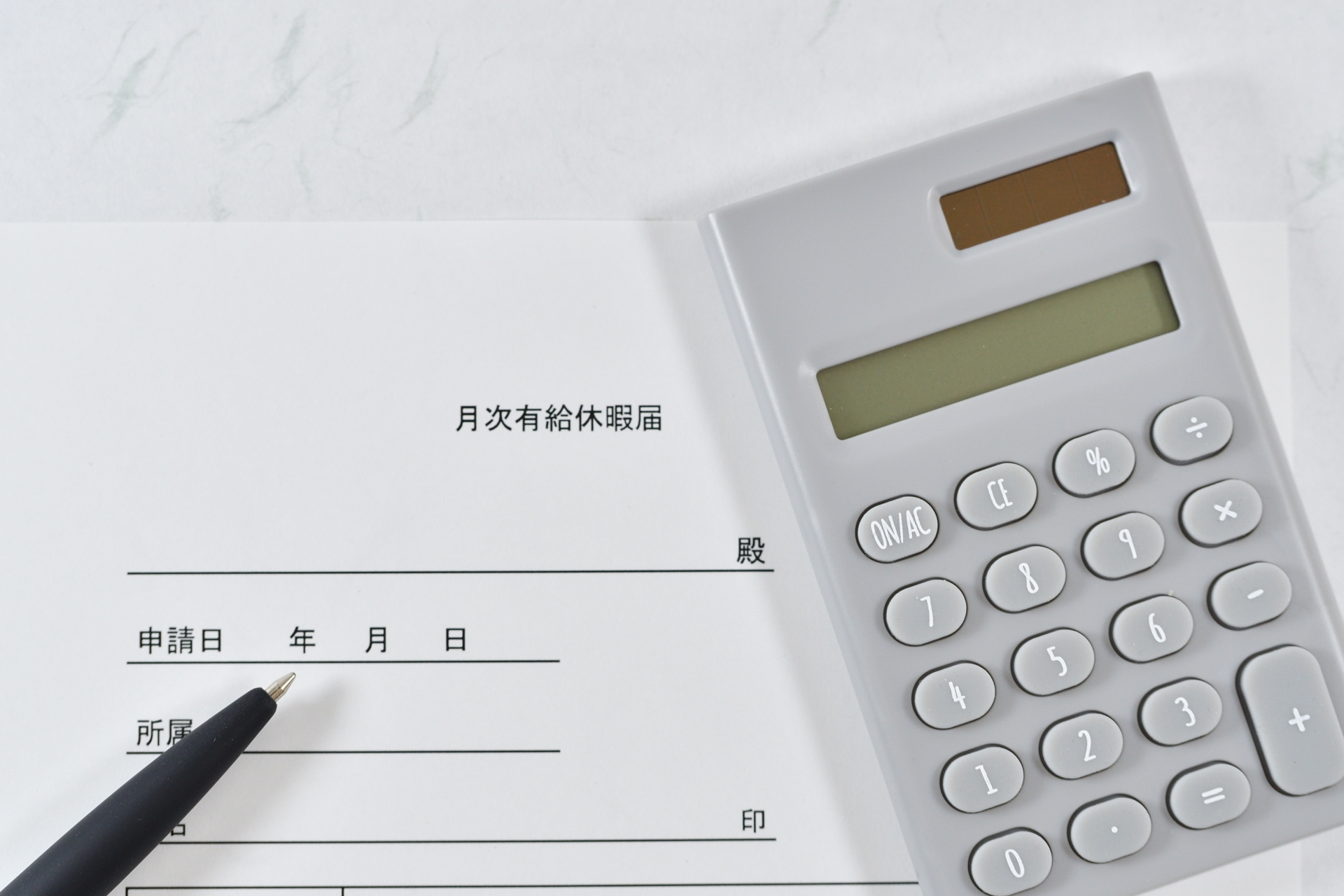 書類と計算機
