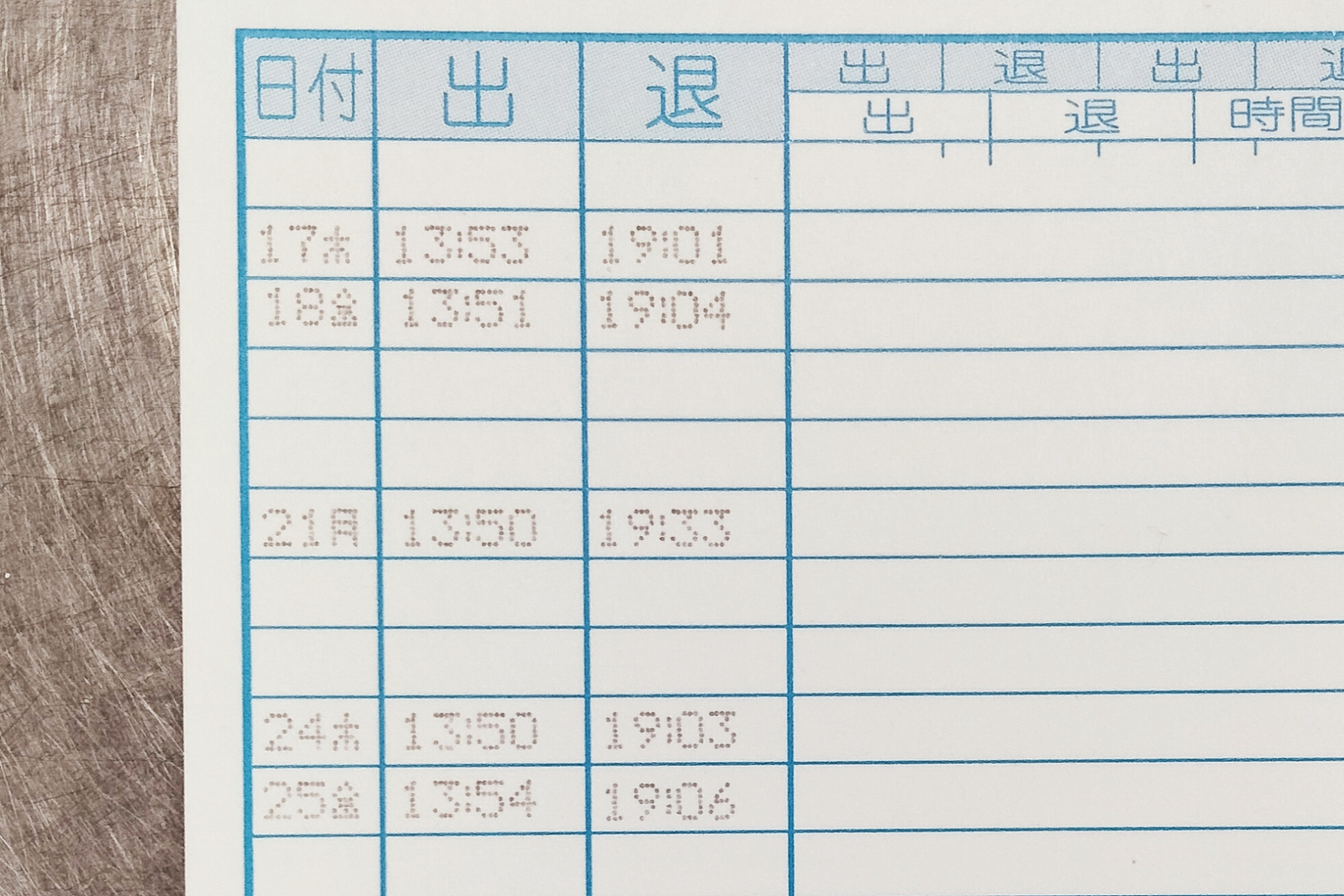 タイムカード