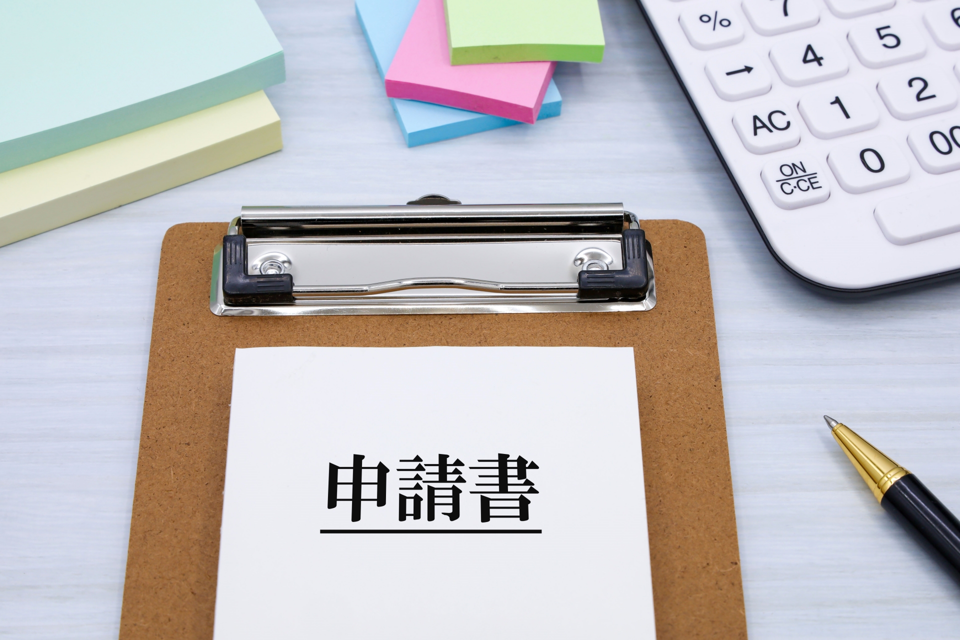 申請書のイメージ画像
