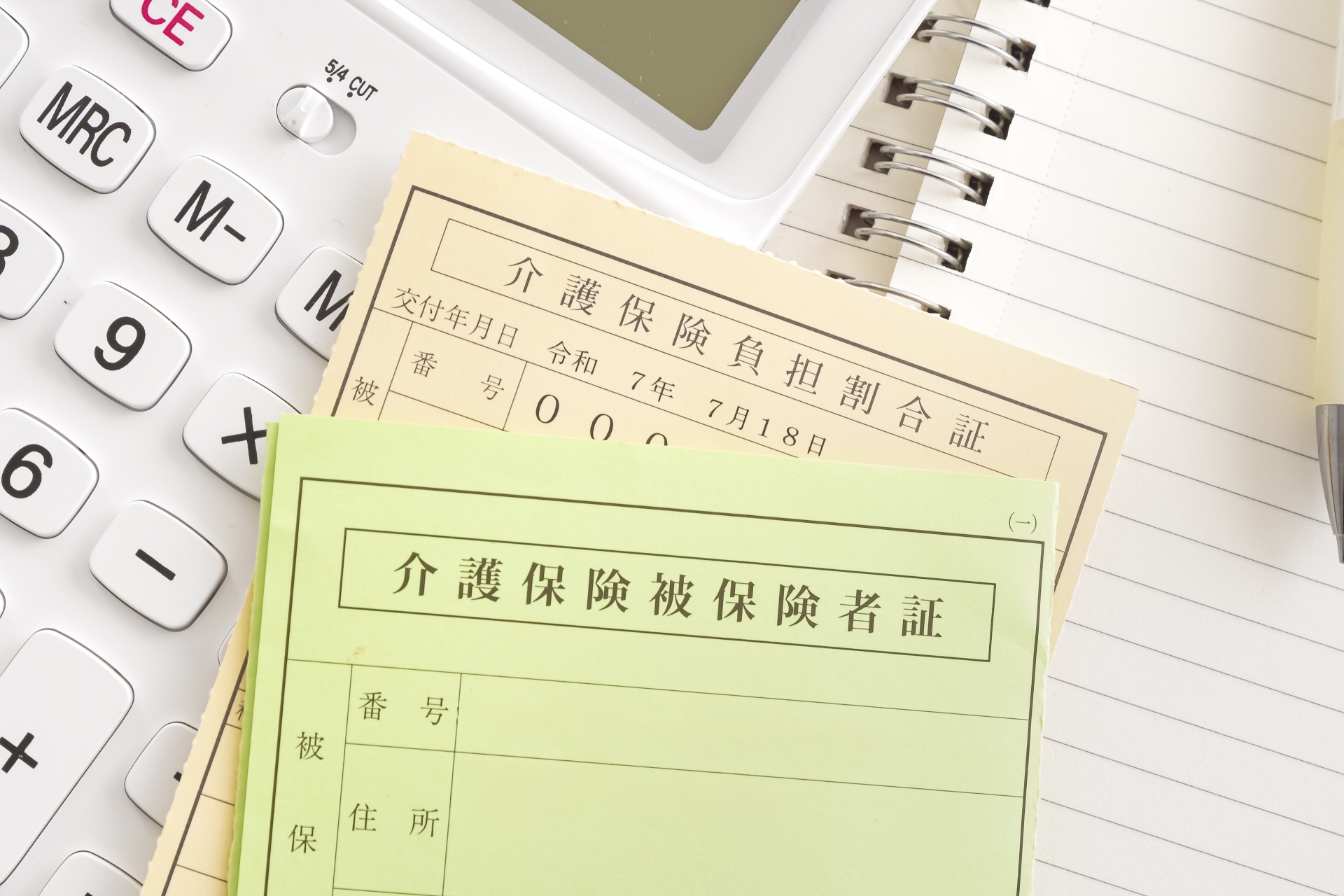介護保険の被保険者証と負担割合証