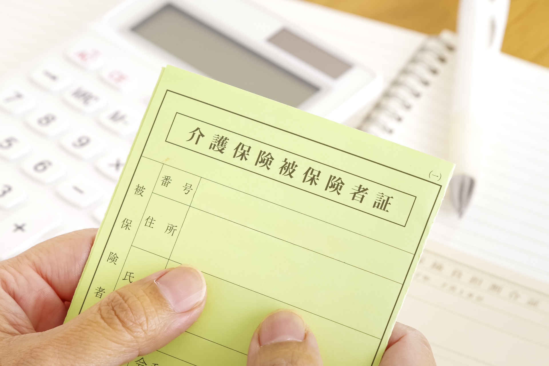 介護保険の被保険者証と負担割合証