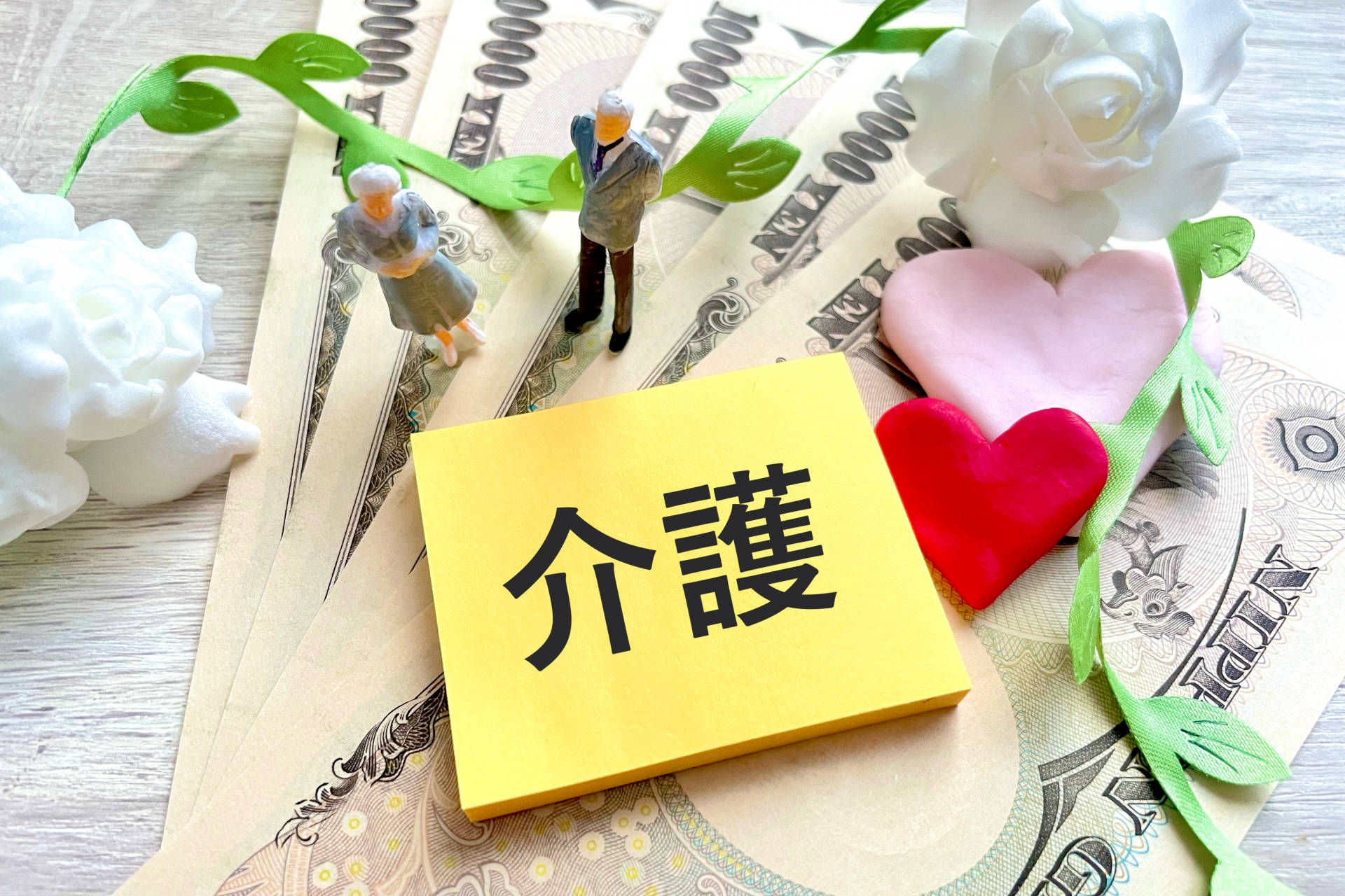 老夫婦と介護の文字とハート　保険や施設