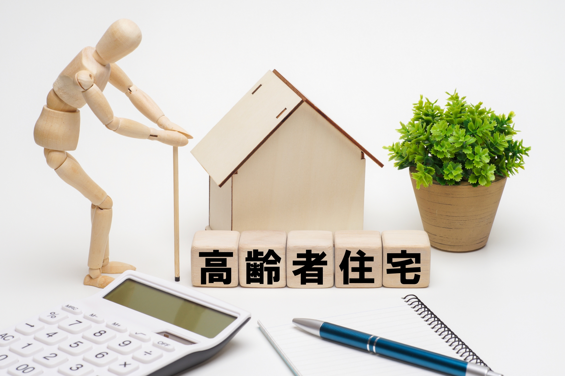 高齢者住宅の費用のイメージ