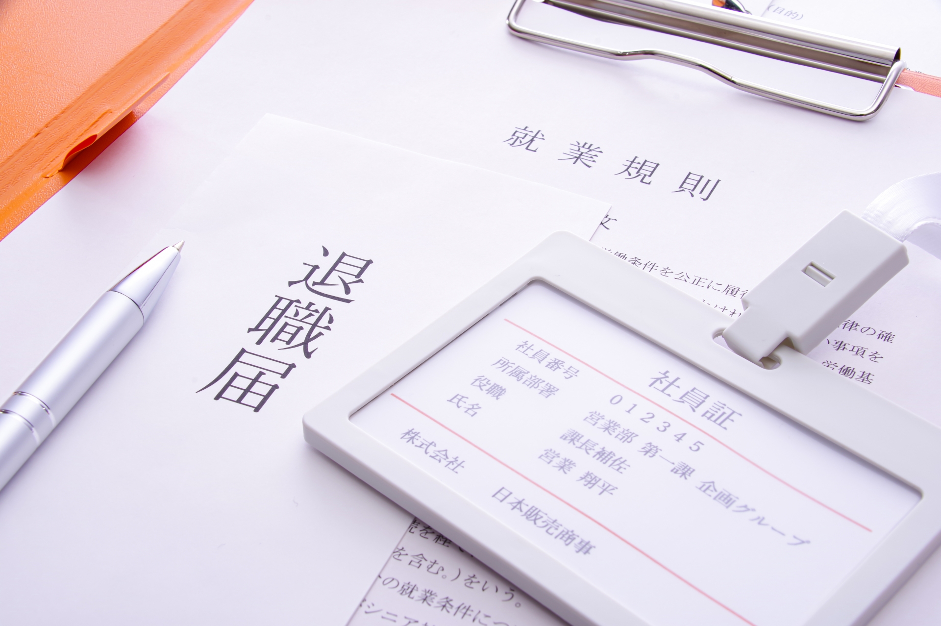 退職のイメージ