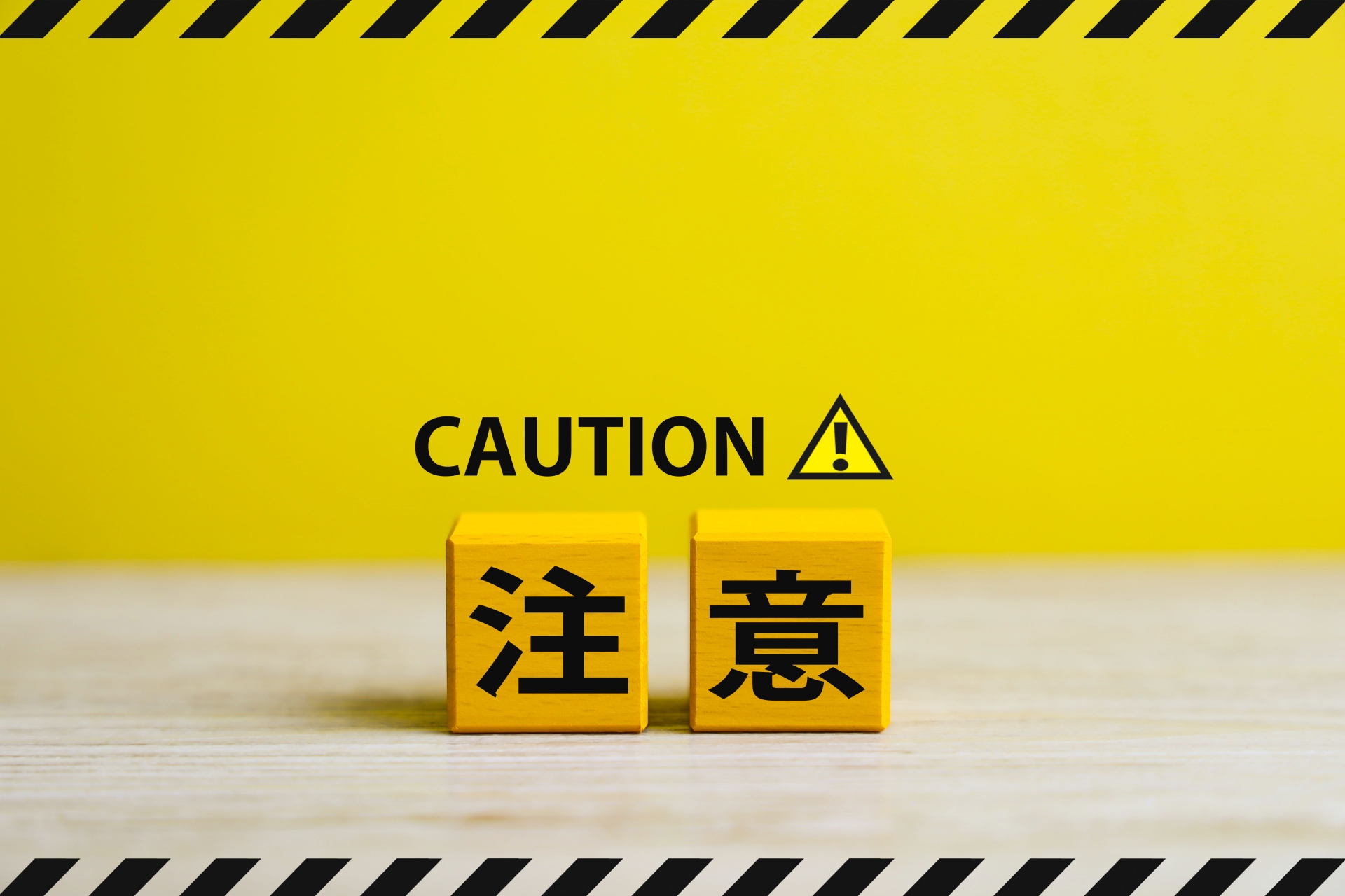 CAUTION(注意)