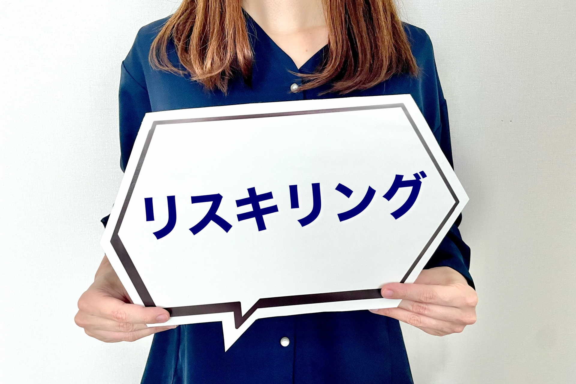 リスキリング　学び直しする女性