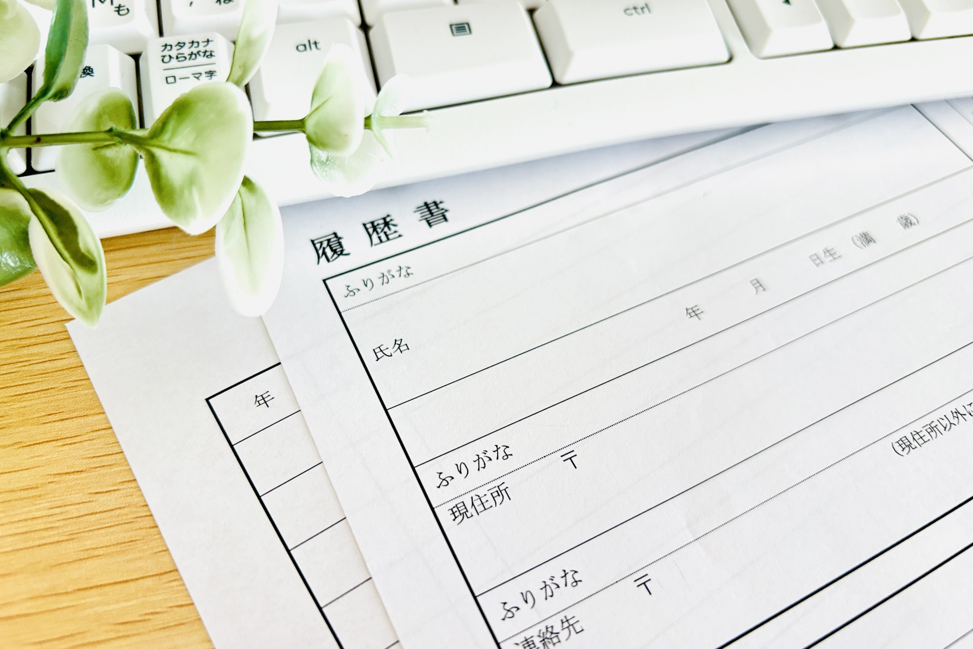 履歴書を書く